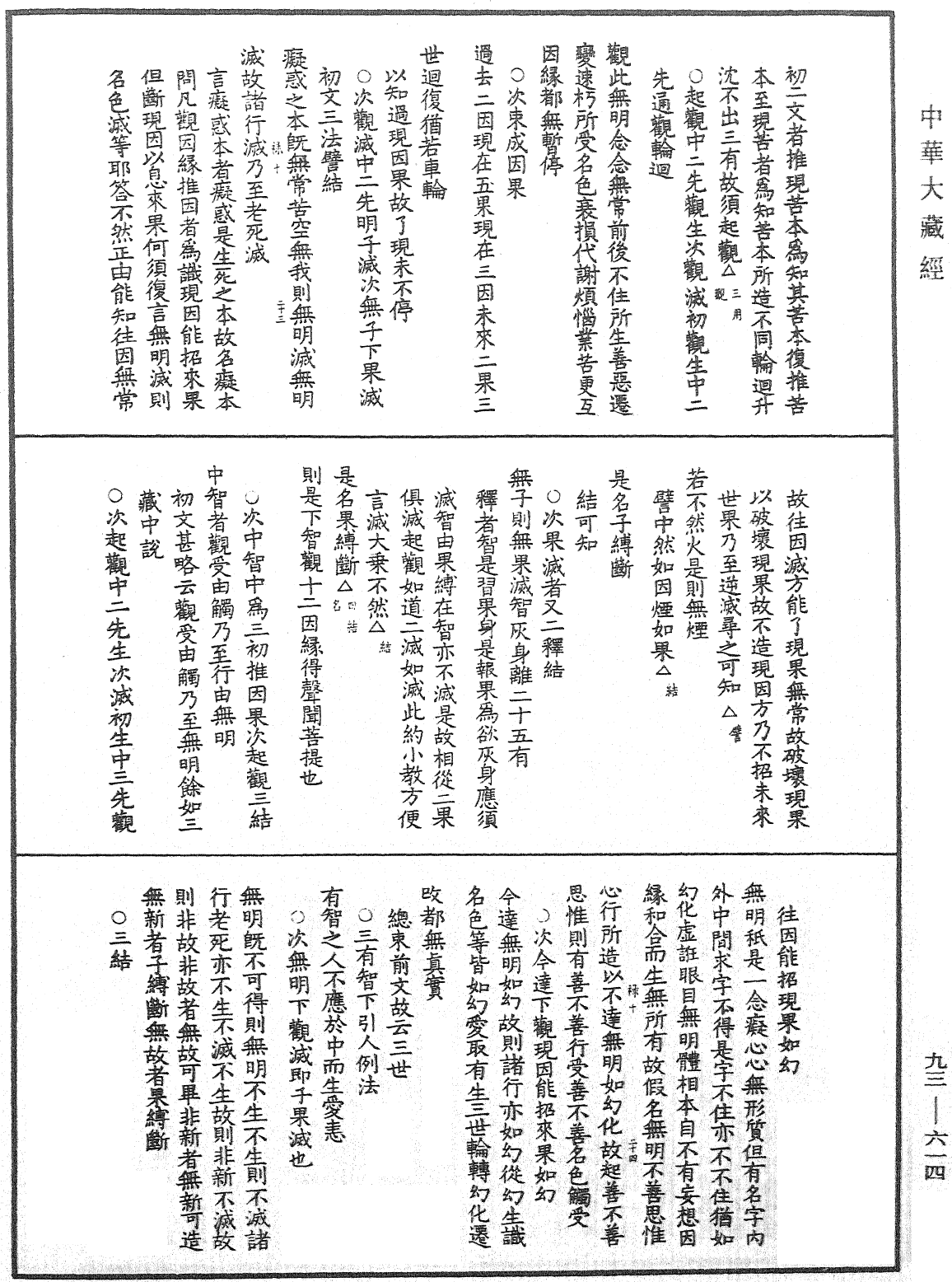 File:《中華大藏經》 第93冊 第614頁.png