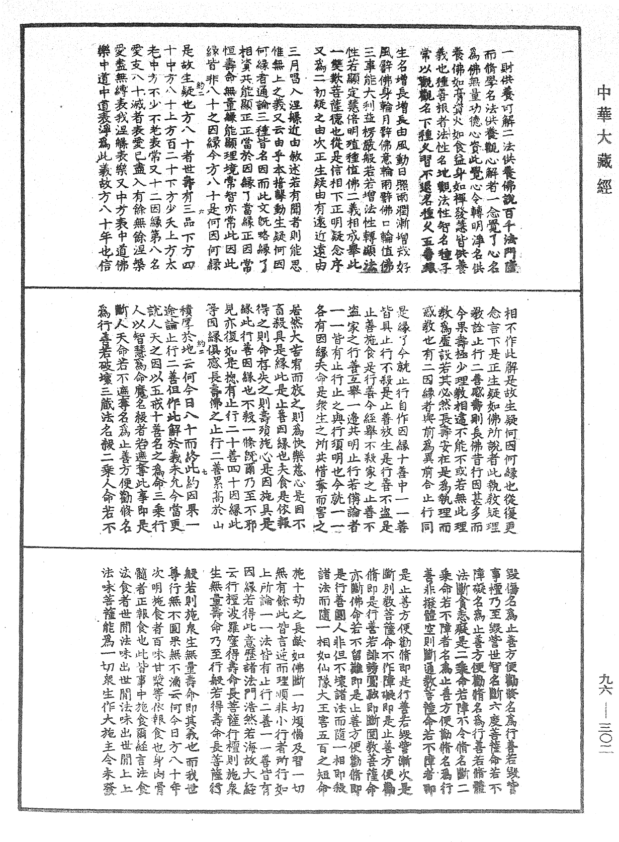 金光明经文句《中华大藏经》_第96册_第302页