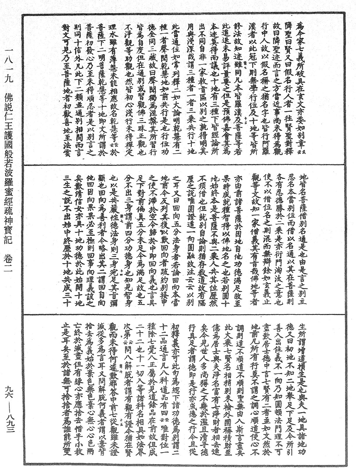 File:《中華大藏經》 第96冊 第893頁.png