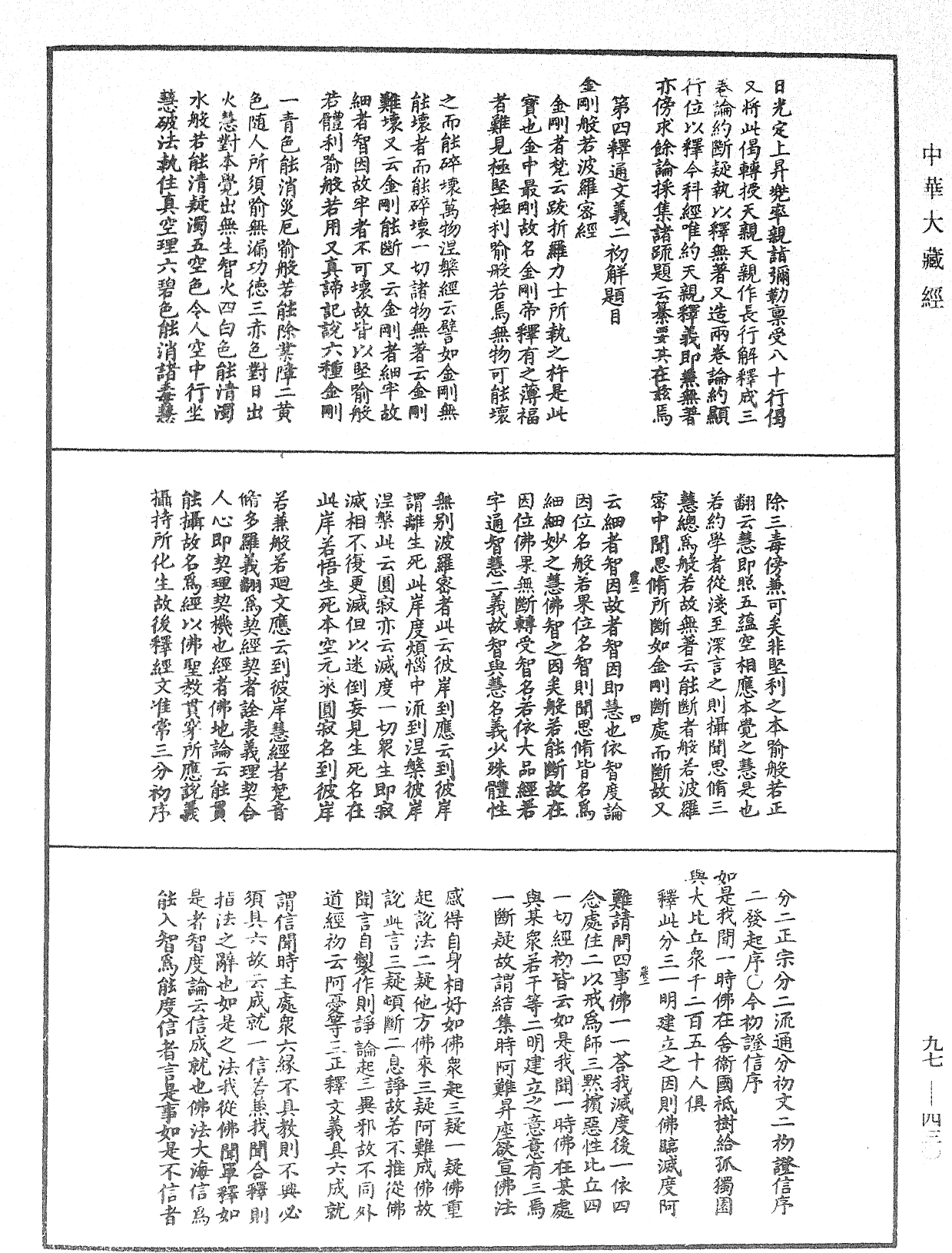File:《中華大藏經》 第97冊 第430頁.png