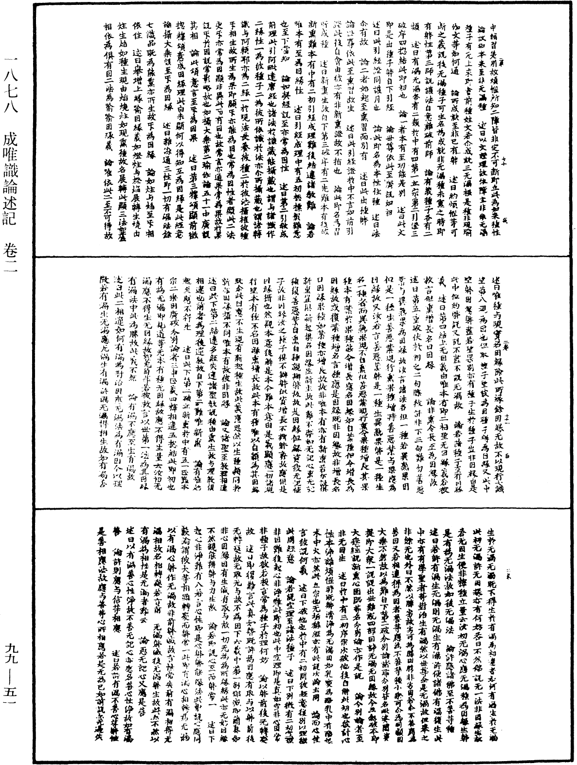 File:《中華大藏經》 第99冊 第051頁.png