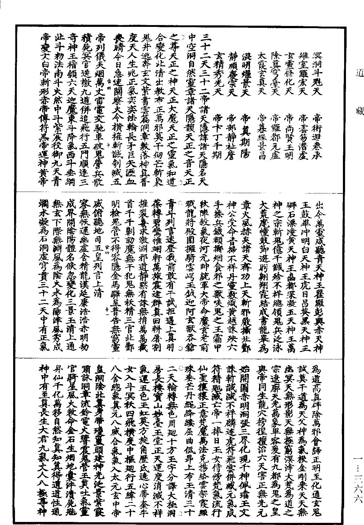 File:《道藏》第1冊 第366頁.png