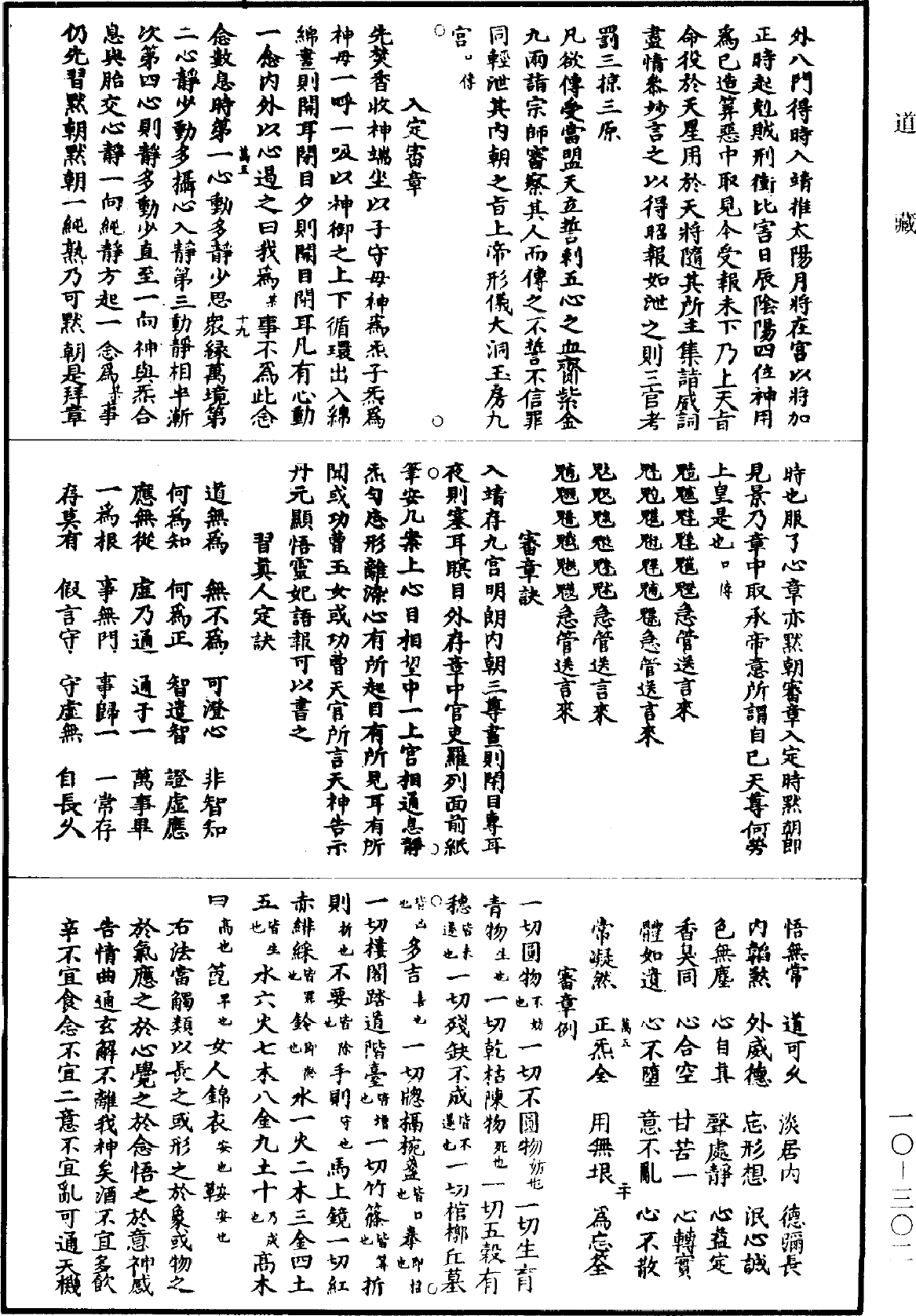 File:《道藏》第10冊 第302頁.png