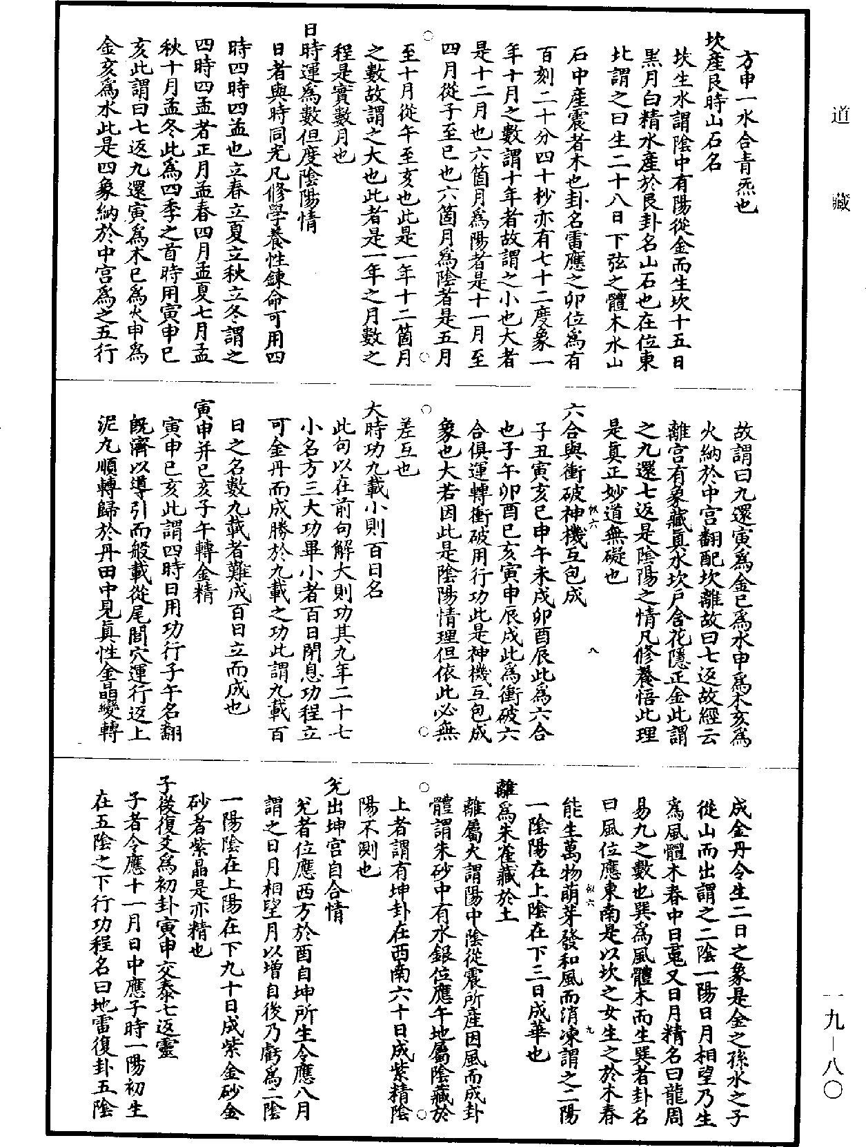 File:《道藏》第19冊 第080頁.png