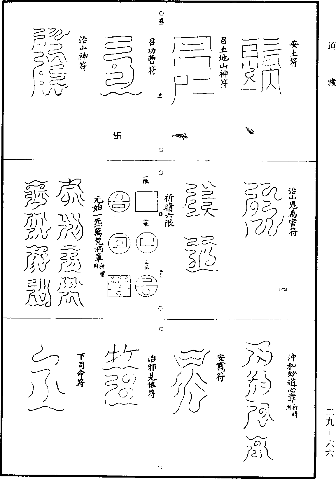 File:《道藏》第29冊 第066頁.png