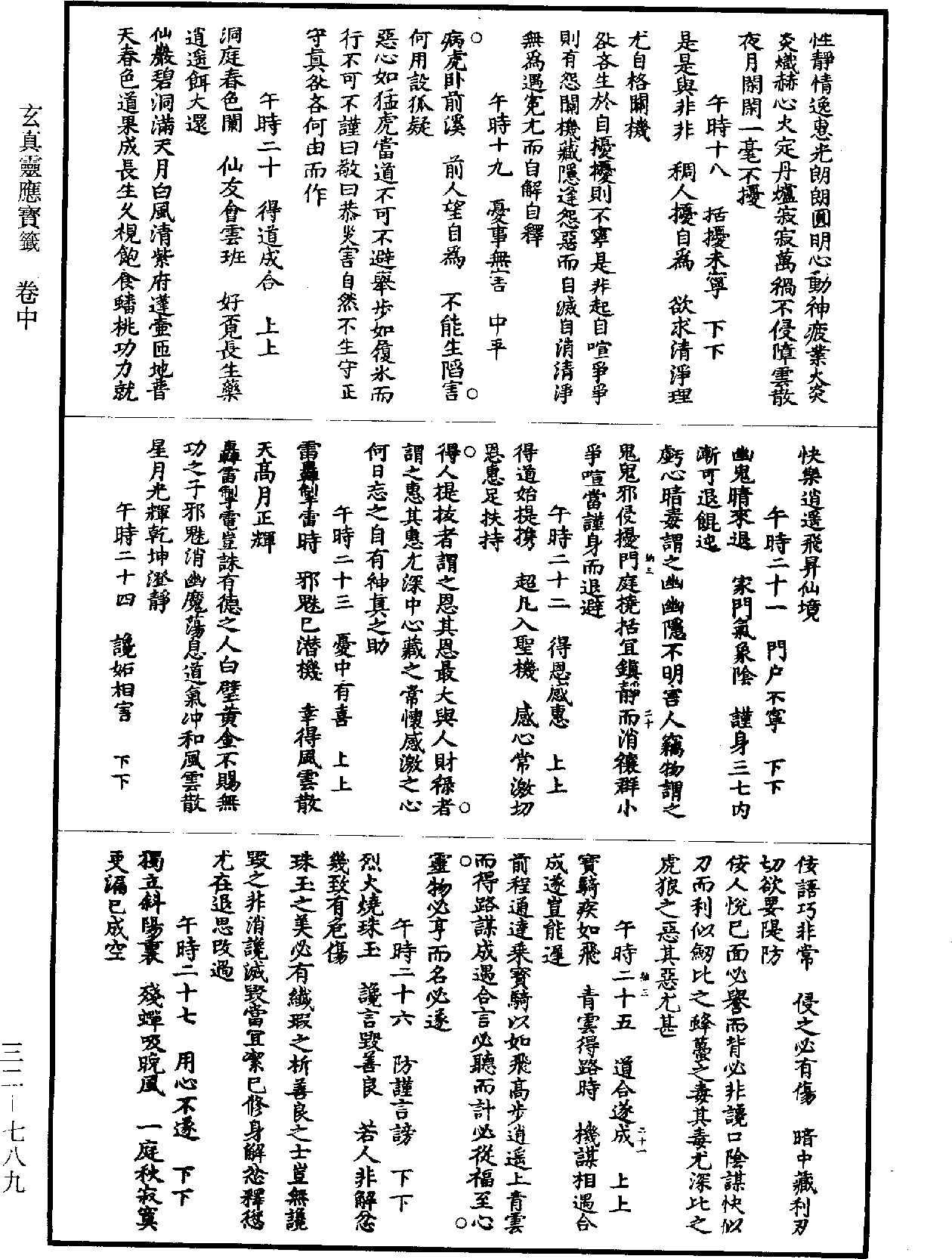 玄真靈應寶籤《道藏》第32冊_第789頁