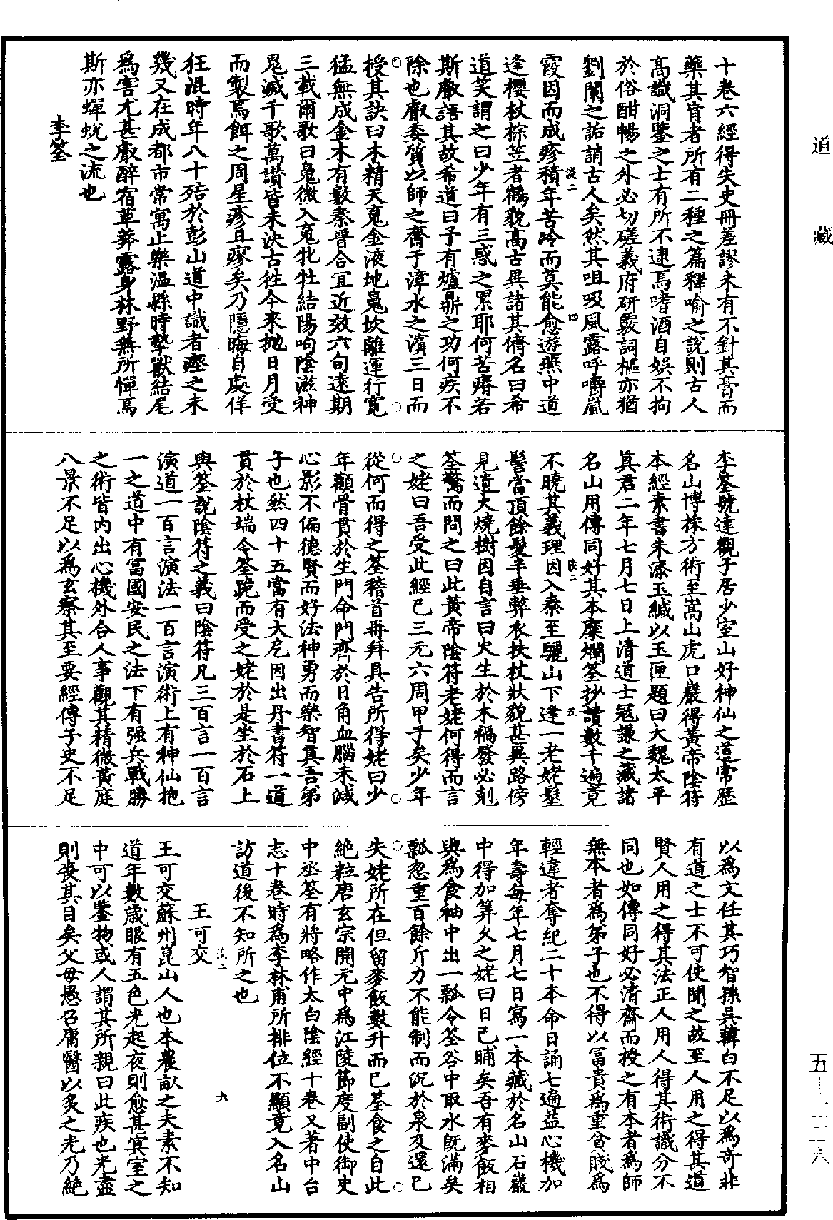 File:《道藏》第5冊 第226頁.png