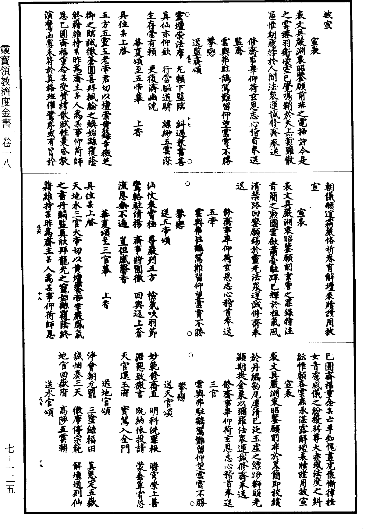 File:《道藏》第7冊 第125頁.png