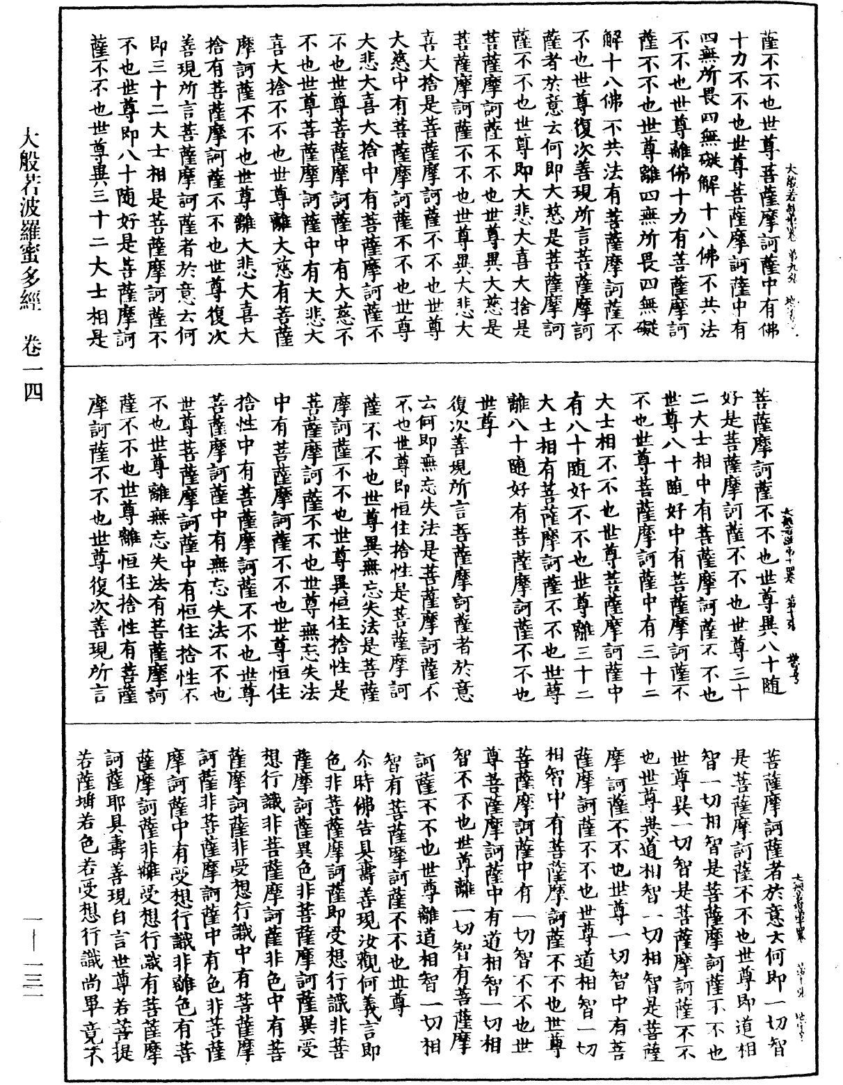 File:《中華大藏經》 第1冊 第131頁.png