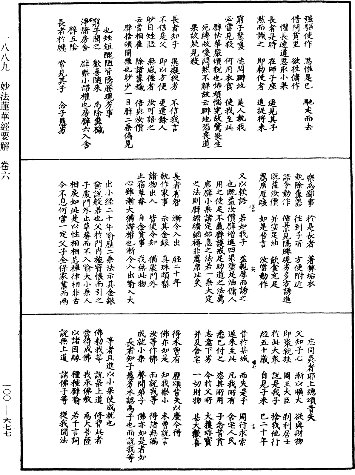File:《中華大藏經》 第100冊 第677頁.png