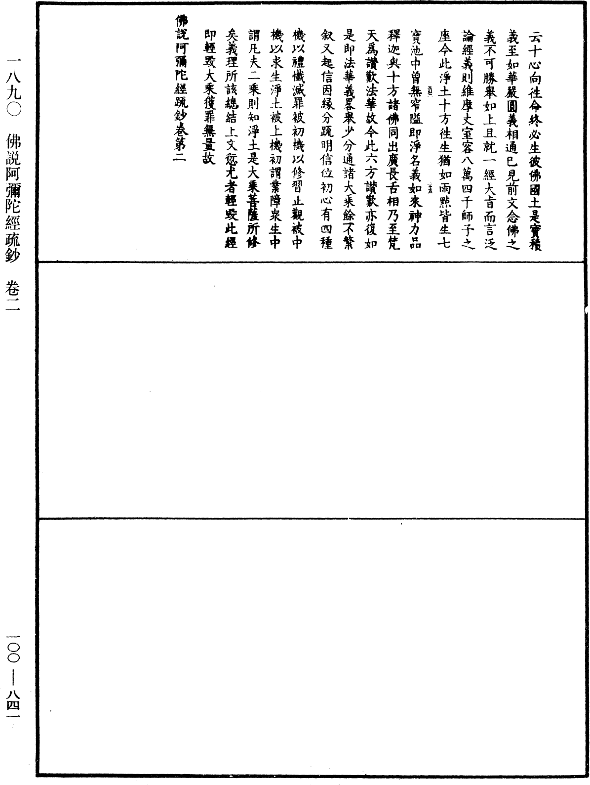 File:《中華大藏經》 第100冊 第841頁.png