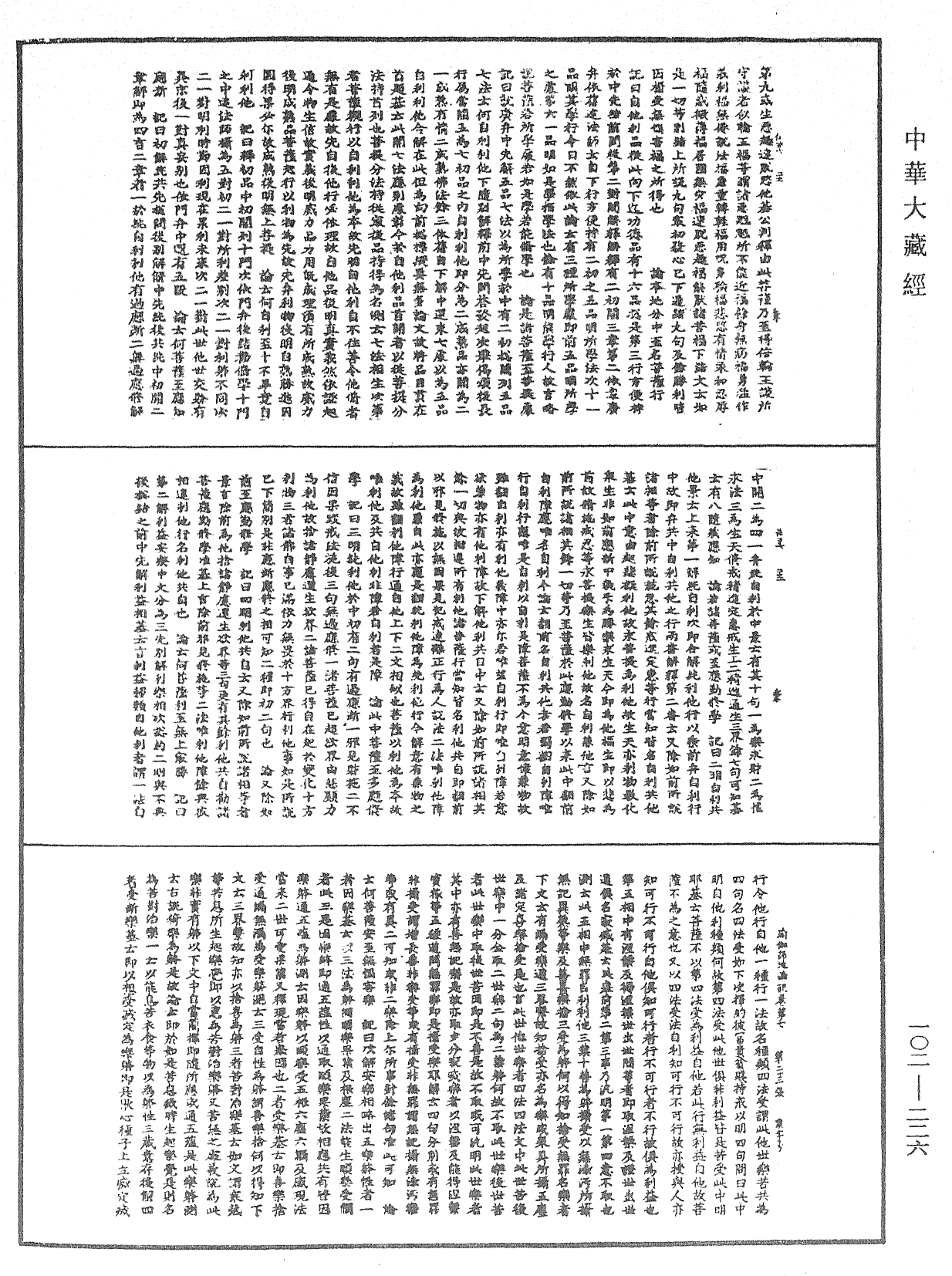 File:《中華大藏經》 第102冊 第226頁.png
