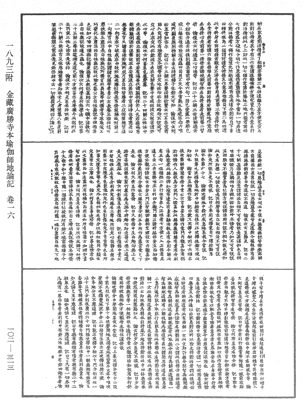 File:《中華大藏經》 第102冊 第313頁.png