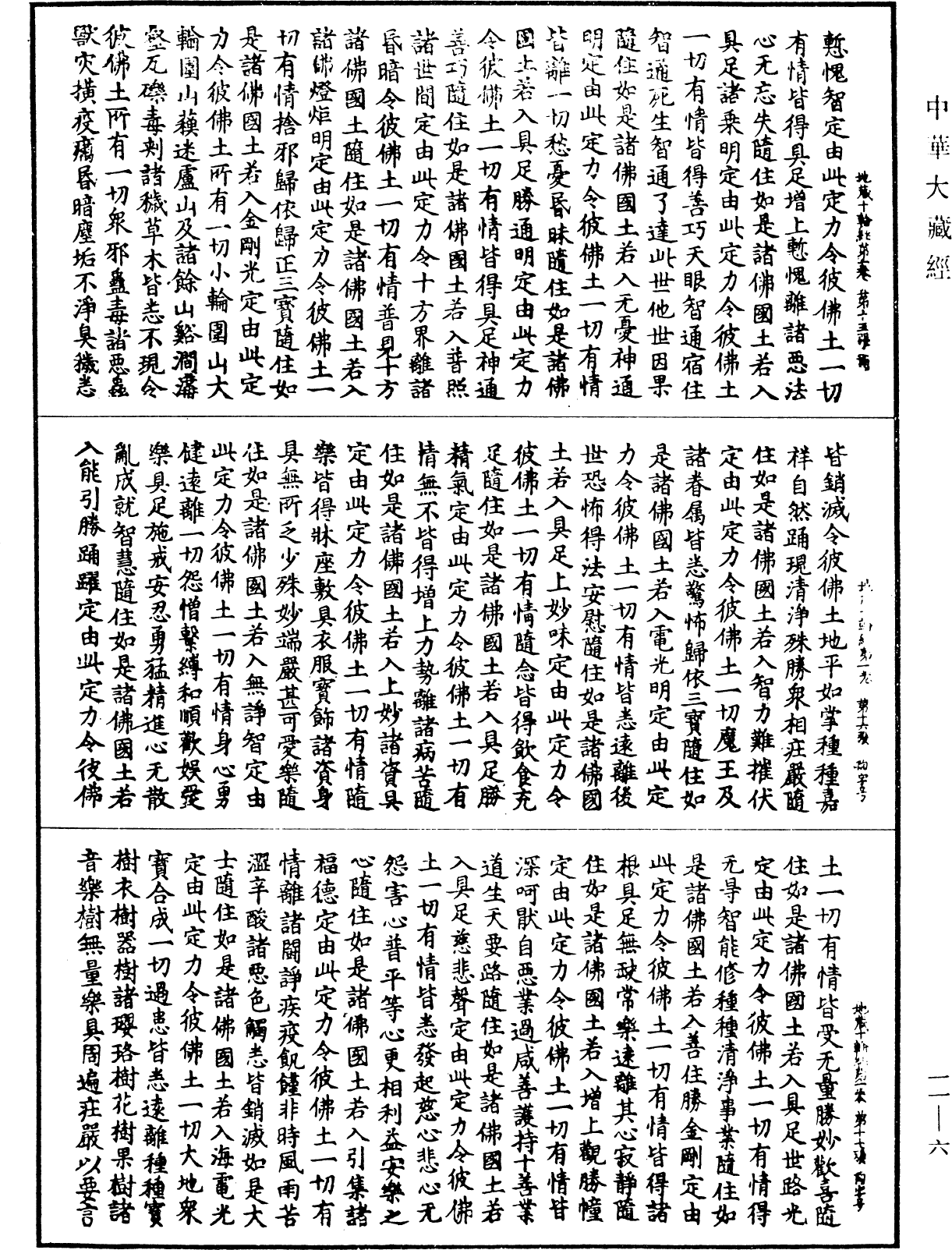 File:《中華大藏經》 第11冊 第006頁.png