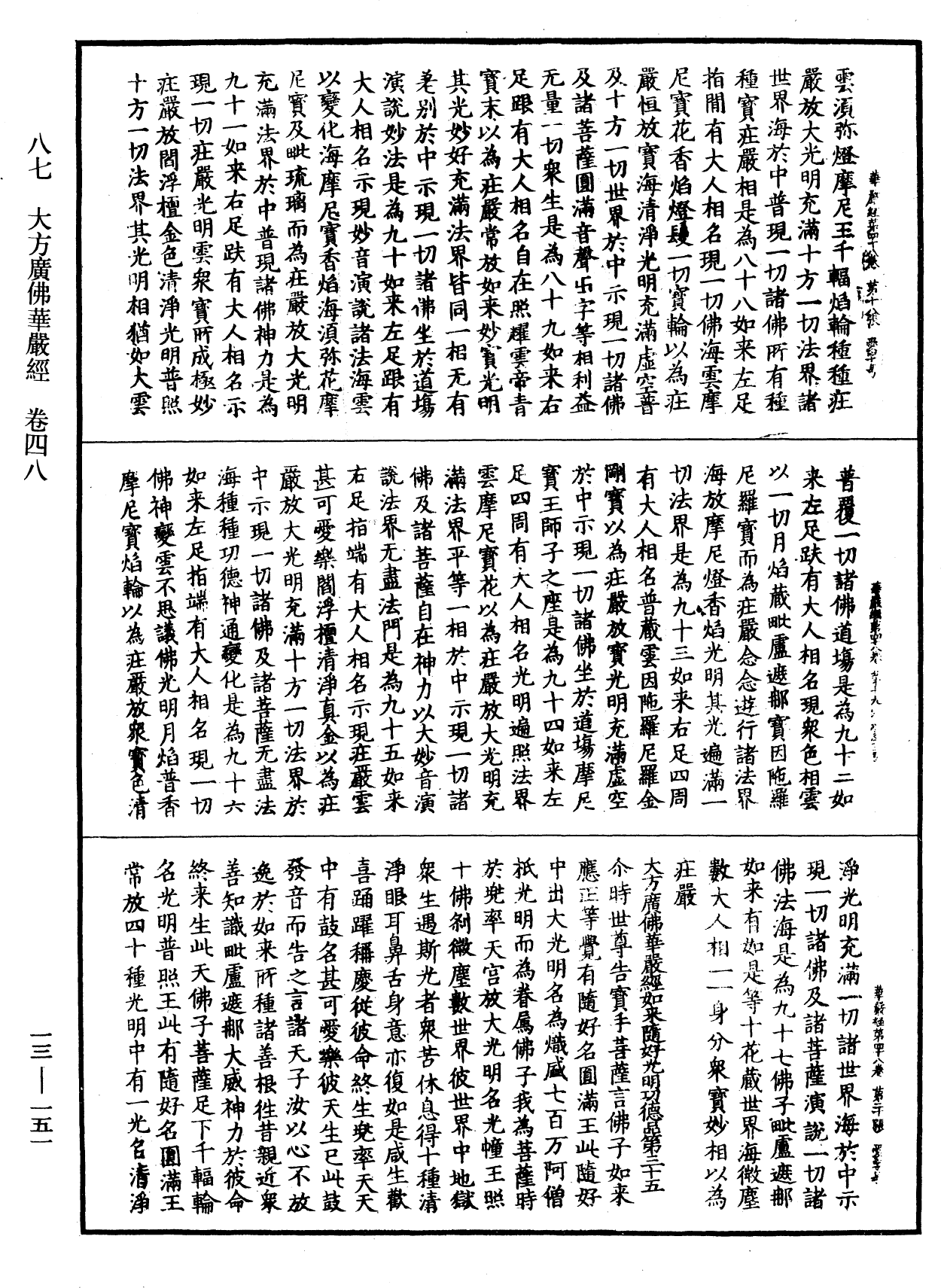 File:《中華大藏經》 第13冊 第151頁.png