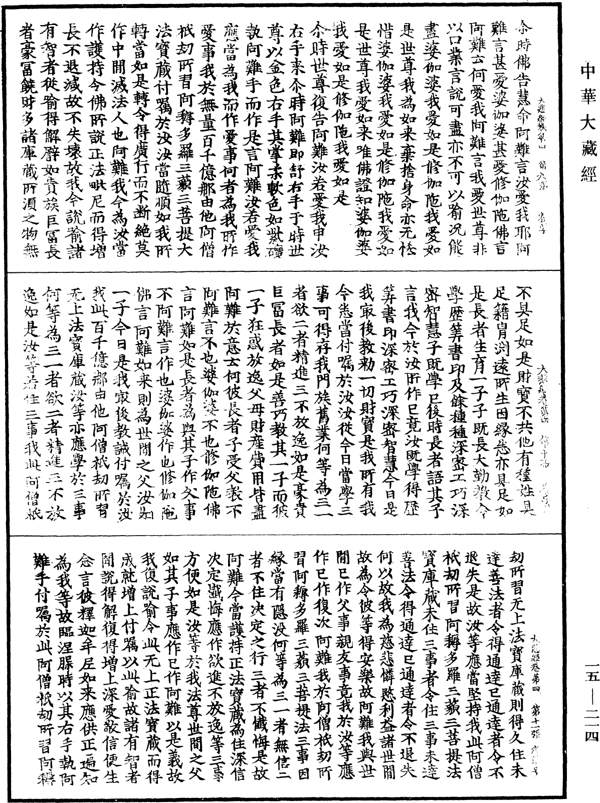 File:《中華大藏經》 第15冊 第214頁.png