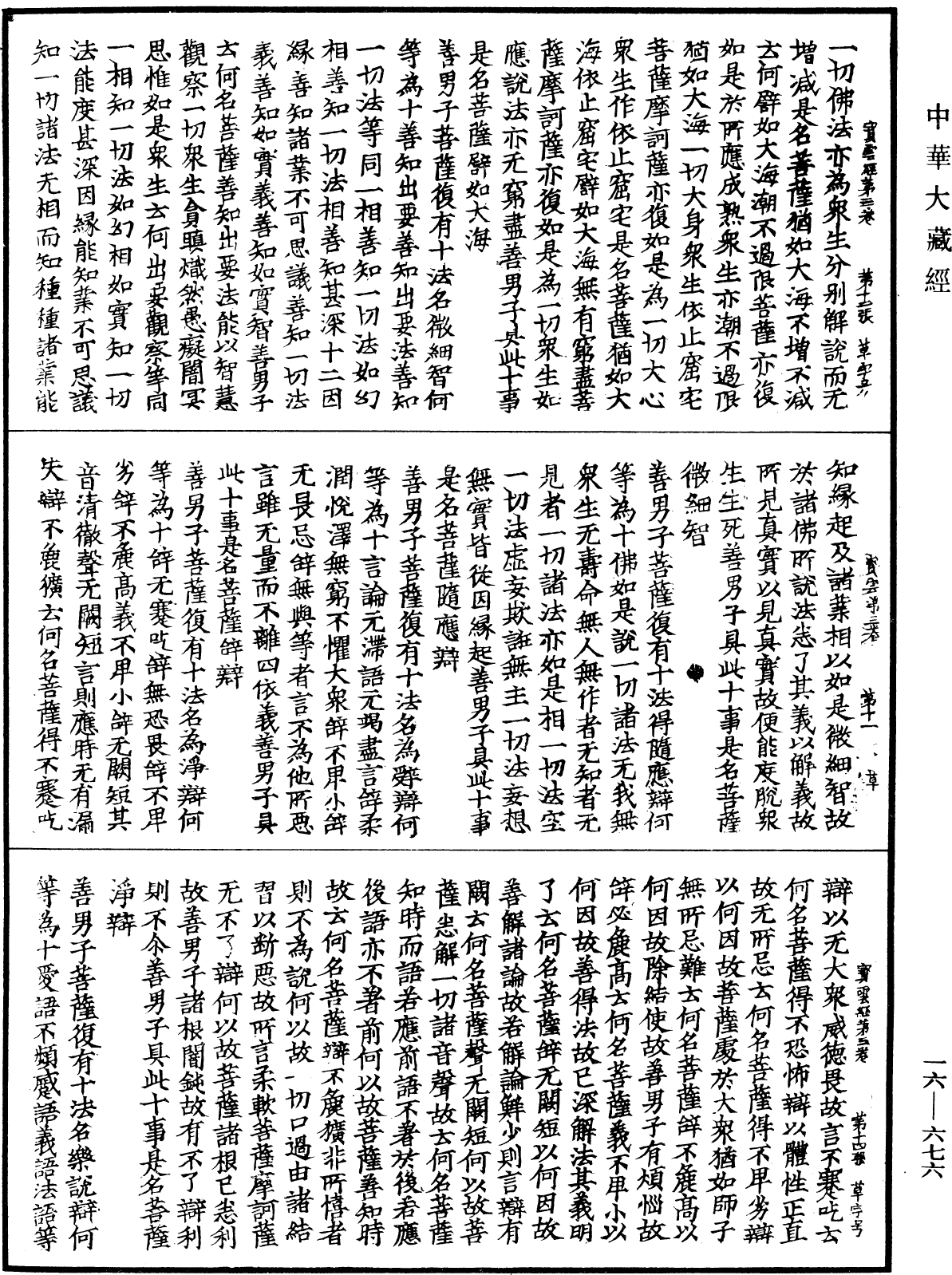 File:《中華大藏經》 第16冊 第676頁.png