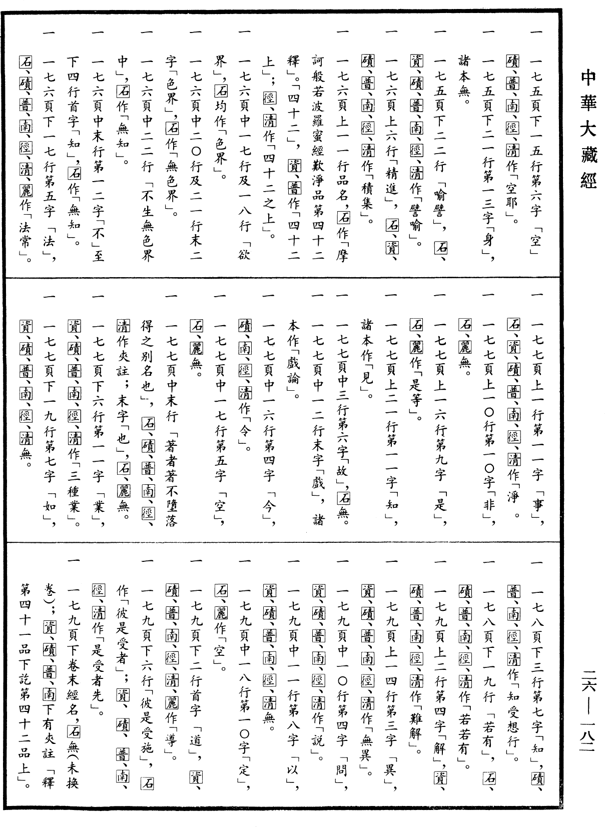 File:《中華大藏經》 第26冊 第182頁.png