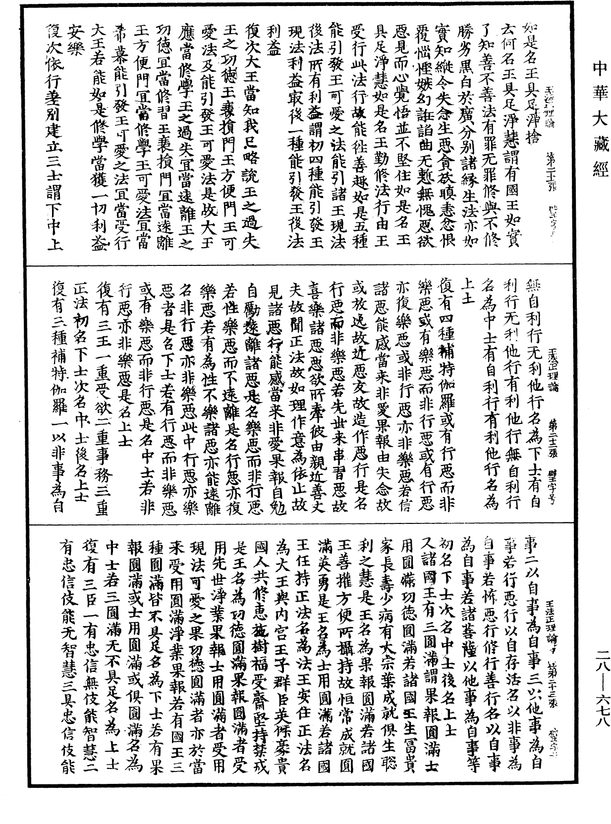 File:《中華大藏經》 第28冊 第0678頁.png