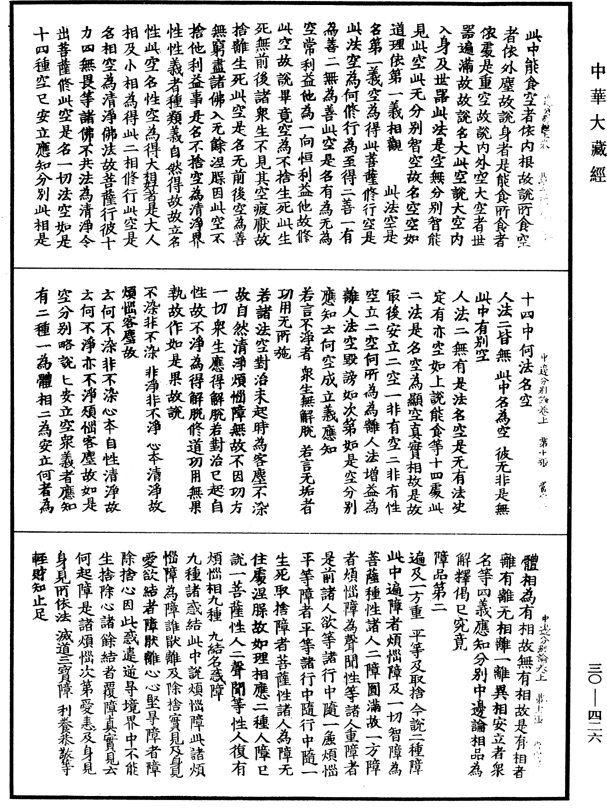 File:《中華大藏經》 第30冊 第0426頁.png