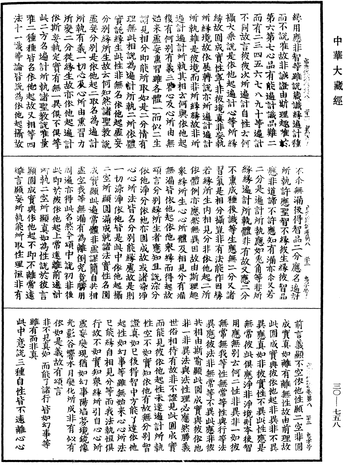 File:《中華大藏經》 第30冊 第0758頁.png