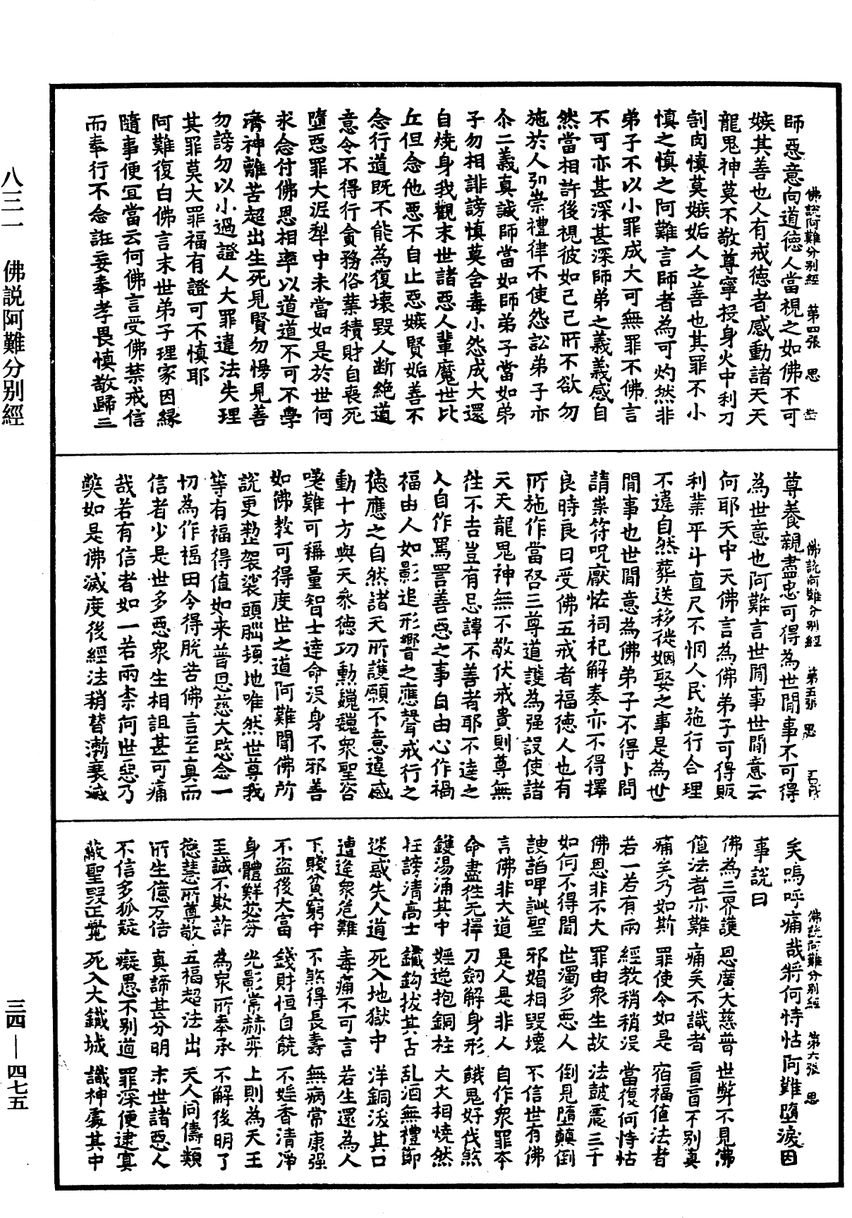 File:《中華大藏經》 第34冊 第0475頁.png
