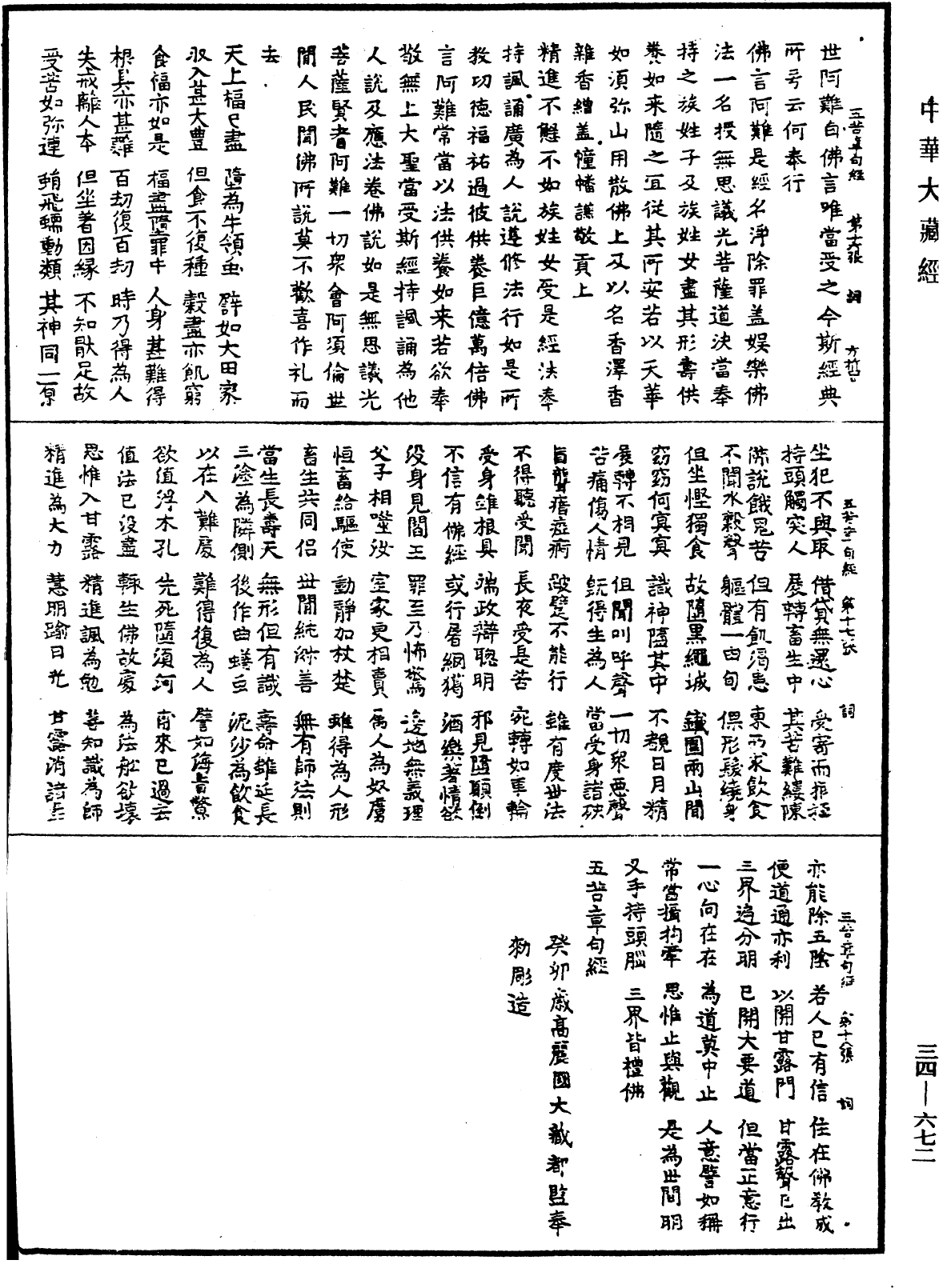 File:《中華大藏經》 第34冊 第0672頁.png