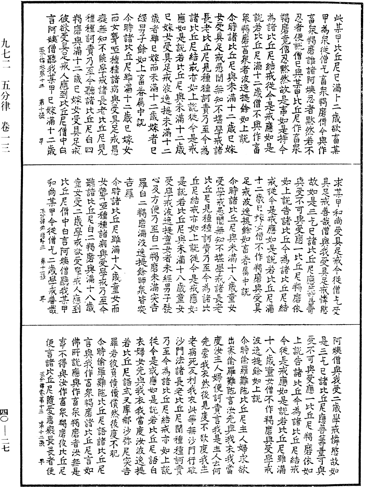 File:《中華大藏經》 第40冊 第027頁.png