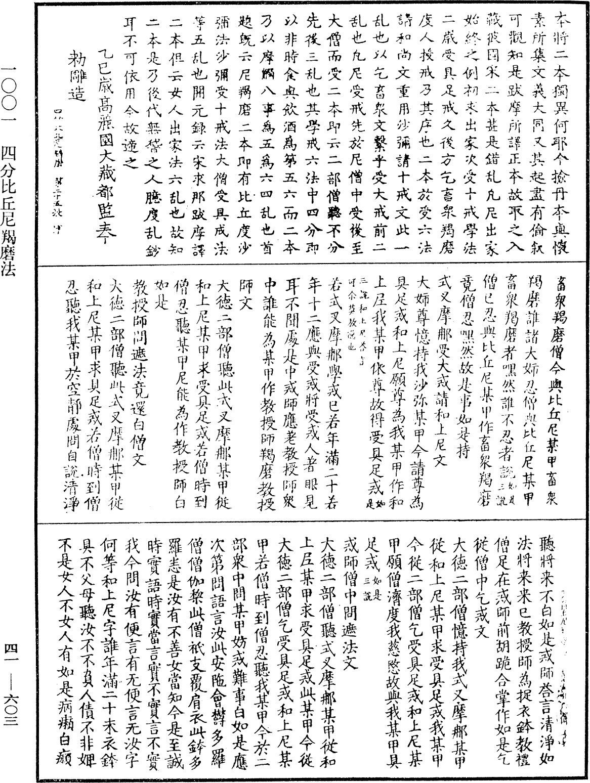 File:《中華大藏經》 第41冊 第603頁.png