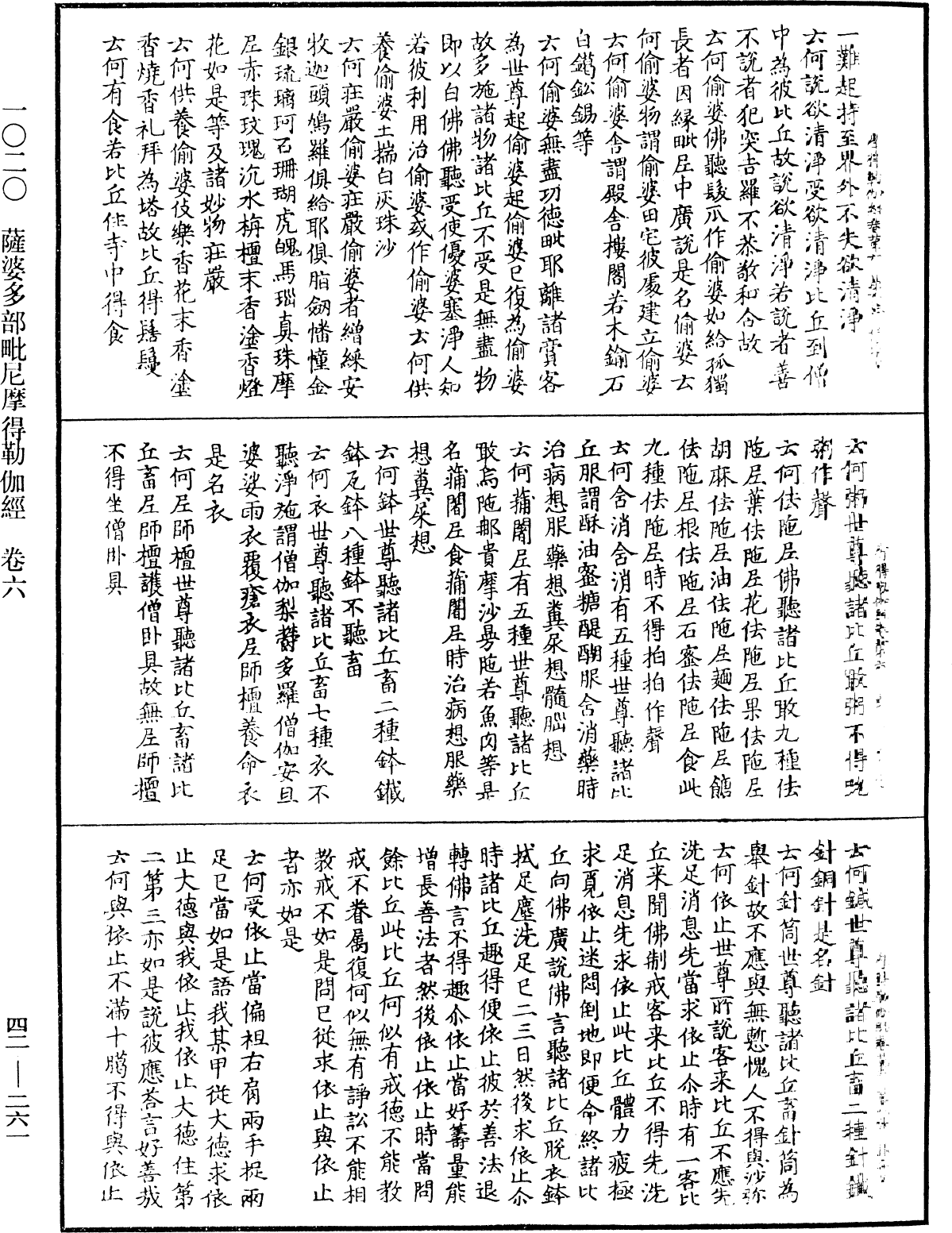 File:《中華大藏經》 第42冊 第261頁.png