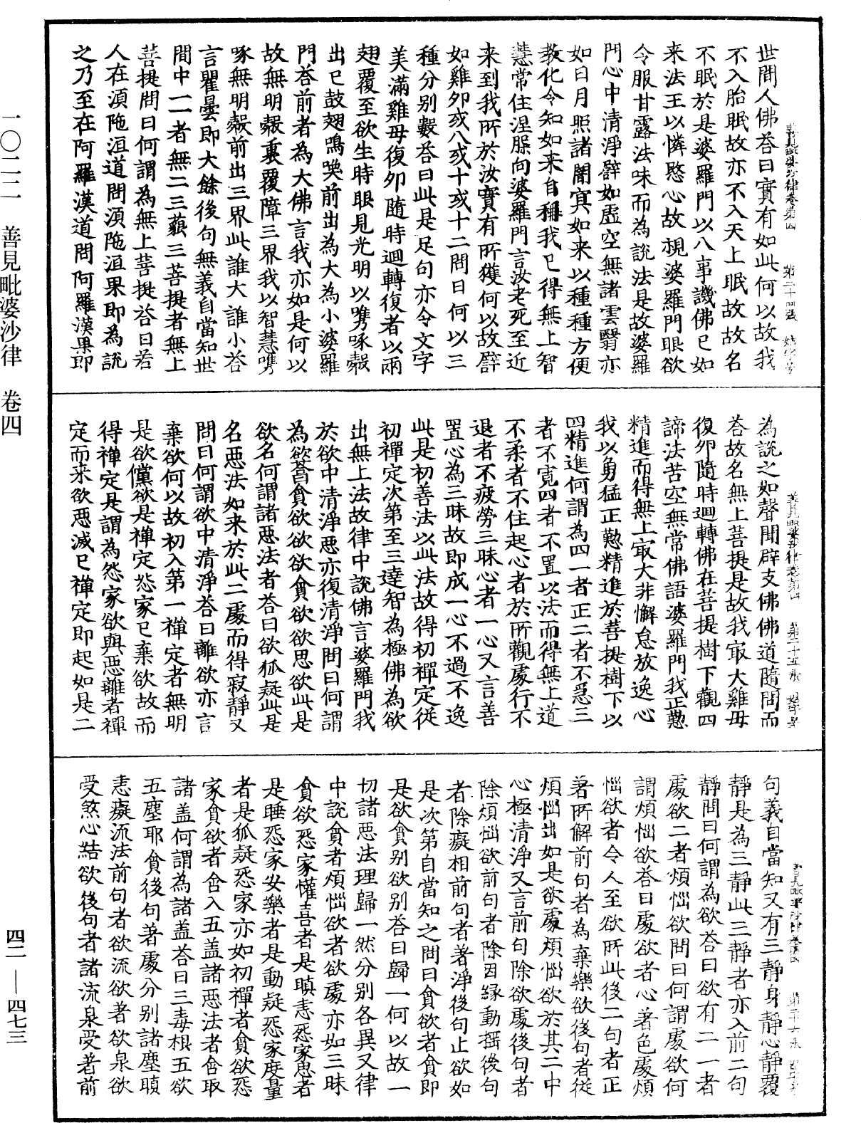 File:《中華大藏經》 第42冊 第473頁.png