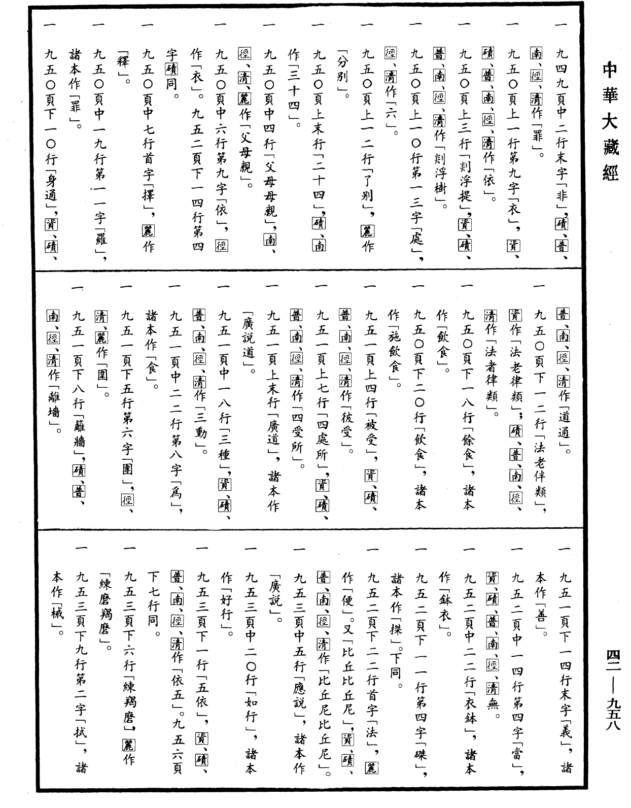 File:《中華大藏經》 第42冊 第958頁.png