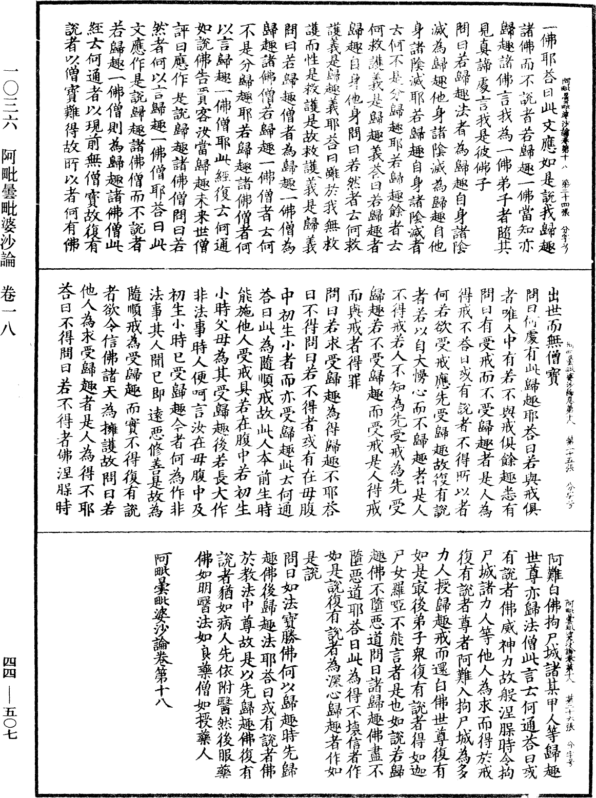 File:《中華大藏經》 第44冊 第0507頁.png