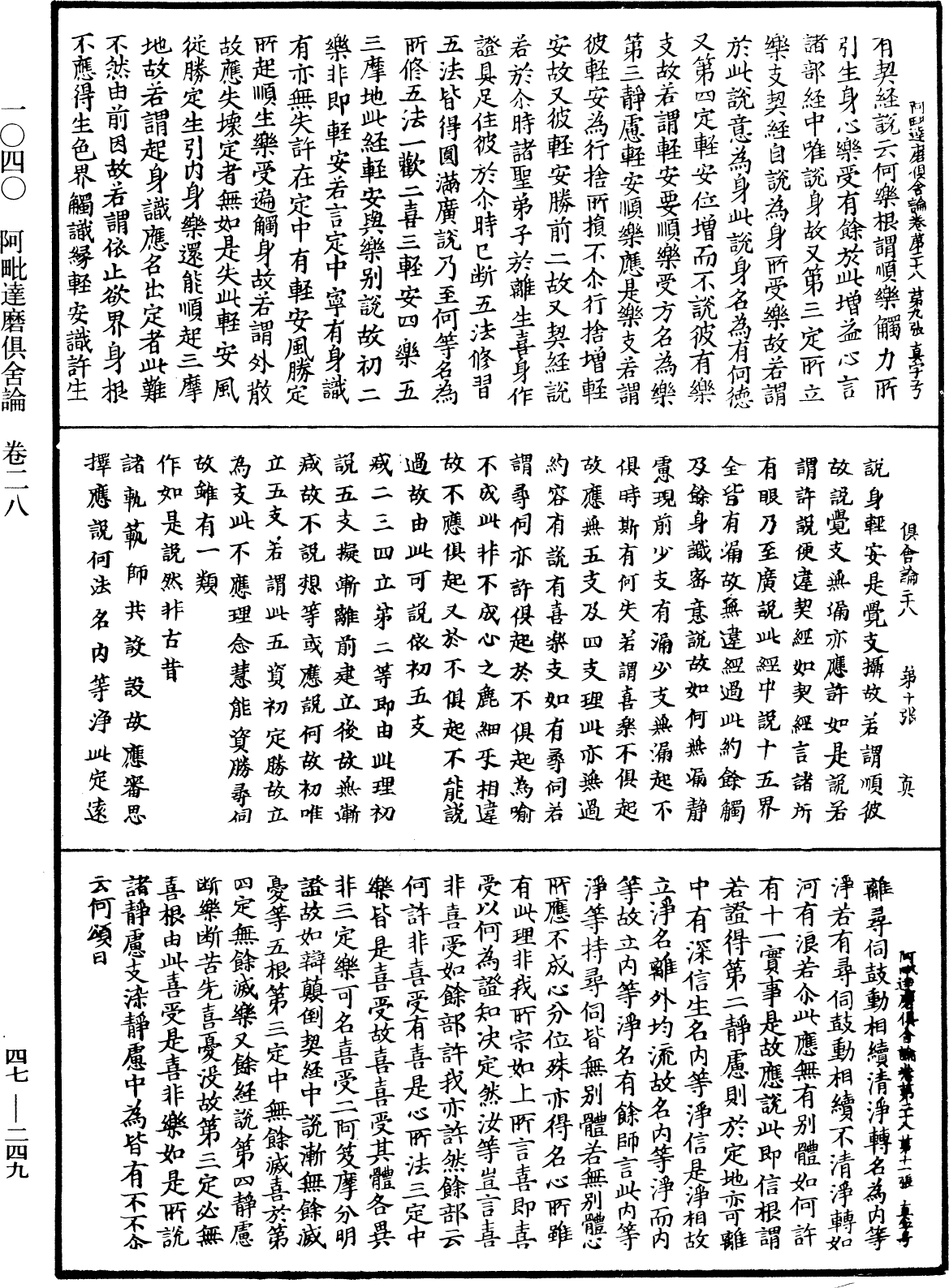 File:《中華大藏經》 第47冊 第249頁.png