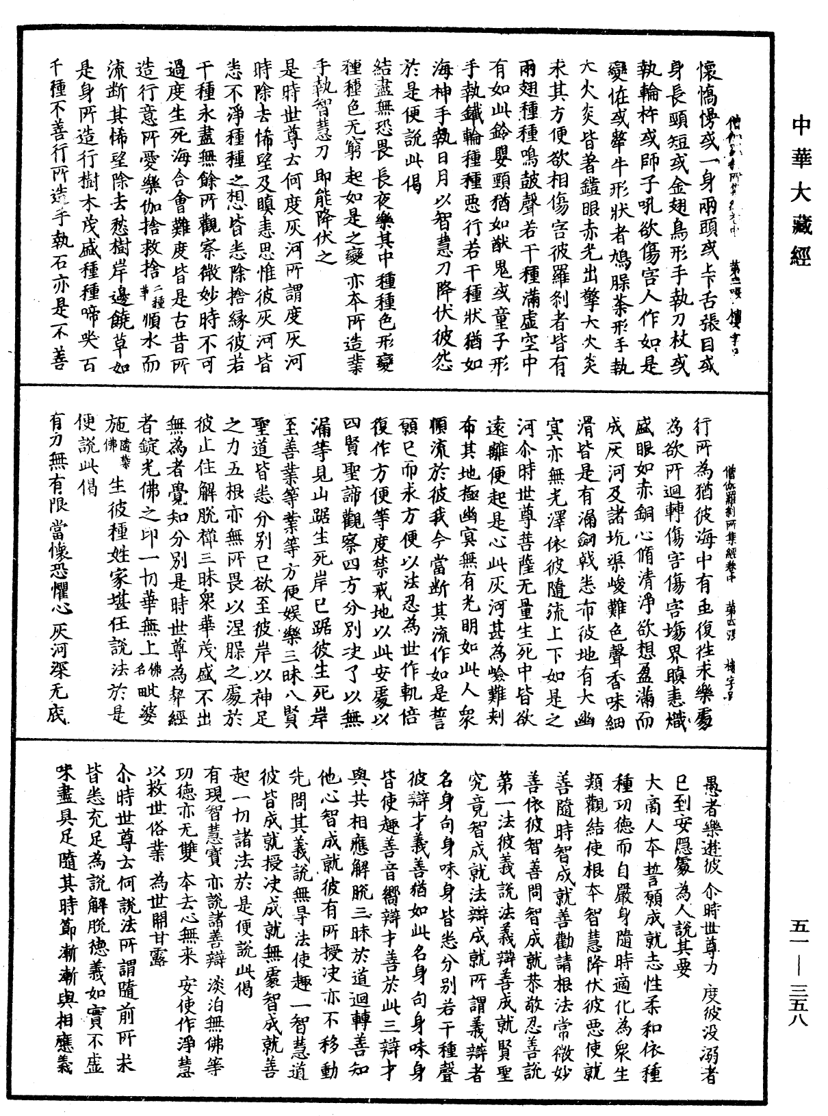 File:《中華大藏經》 第51冊 第358頁.png