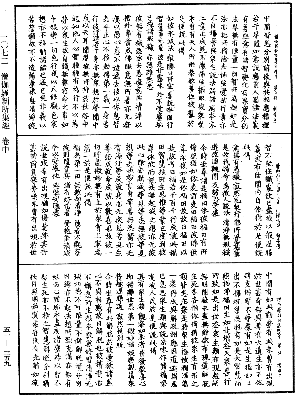 File:《中華大藏經》 第51冊 第359頁.png