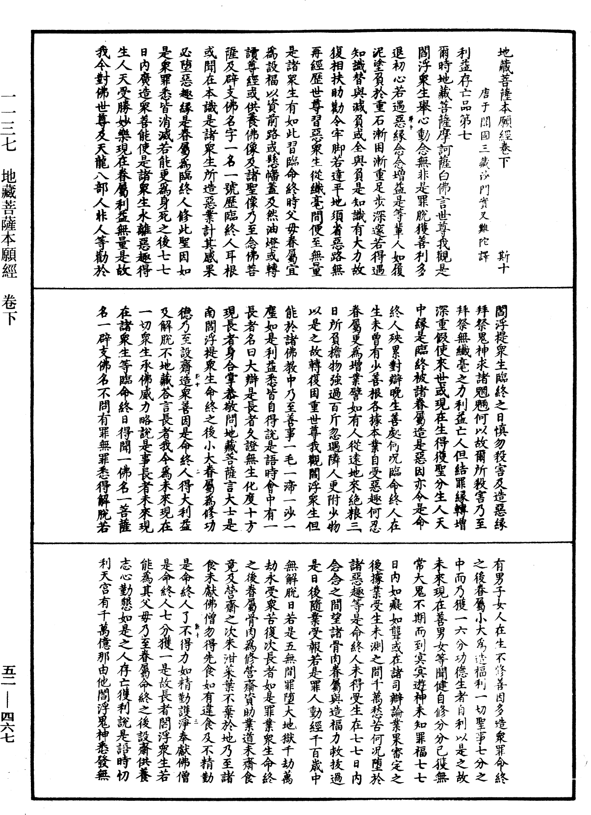 File:《中華大藏經》 第52冊 第467頁.png