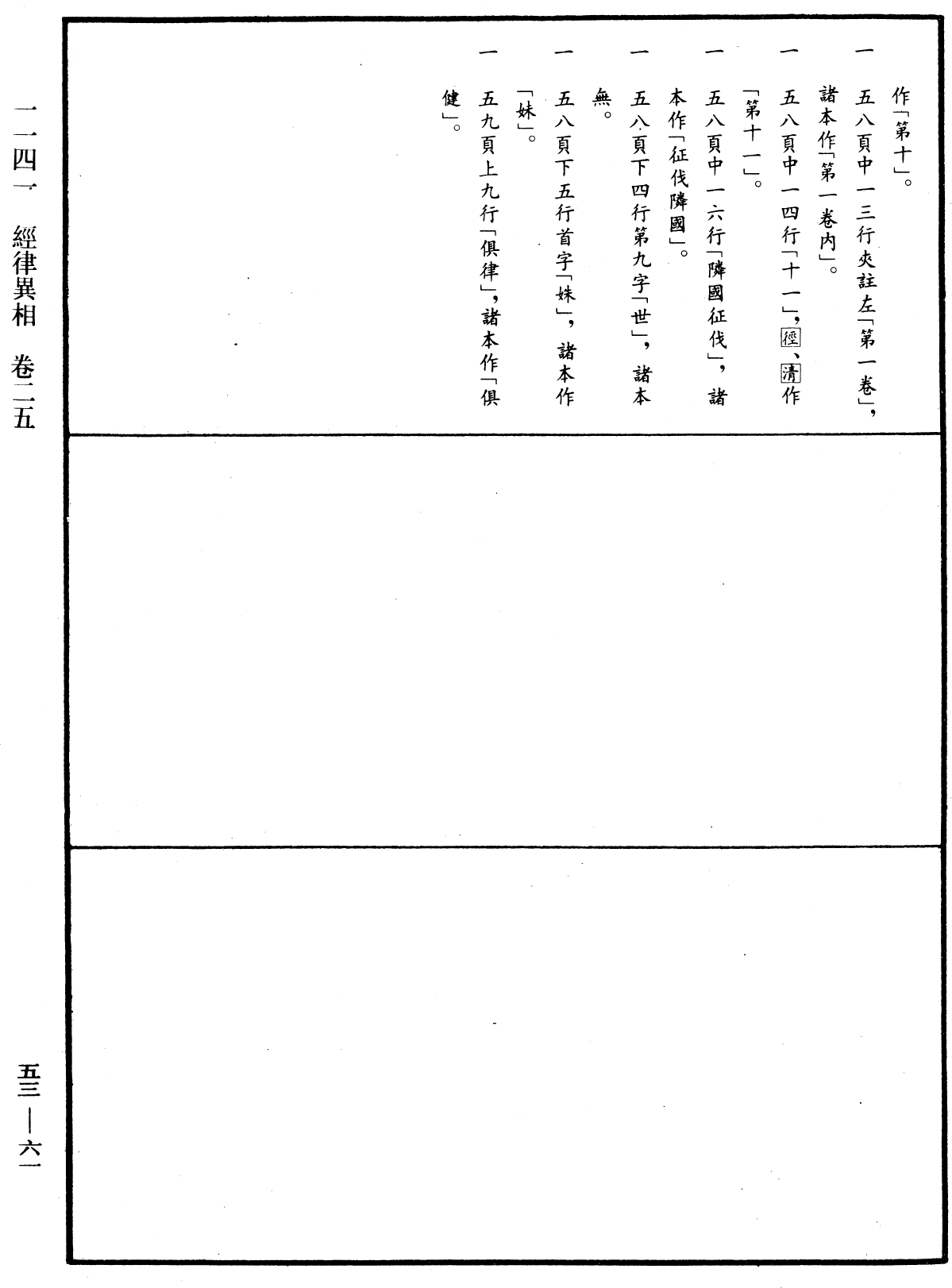 File:《中華大藏經》 第53冊 第061頁.png
