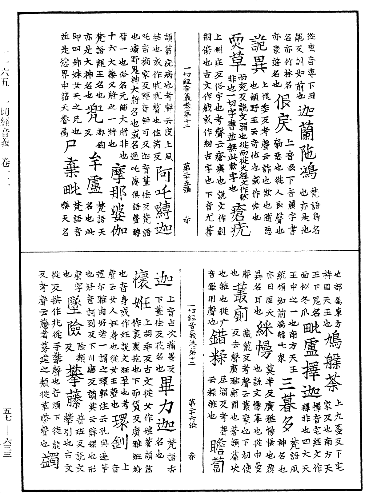 File:《中華大藏經》 第57冊 第0633頁.png
