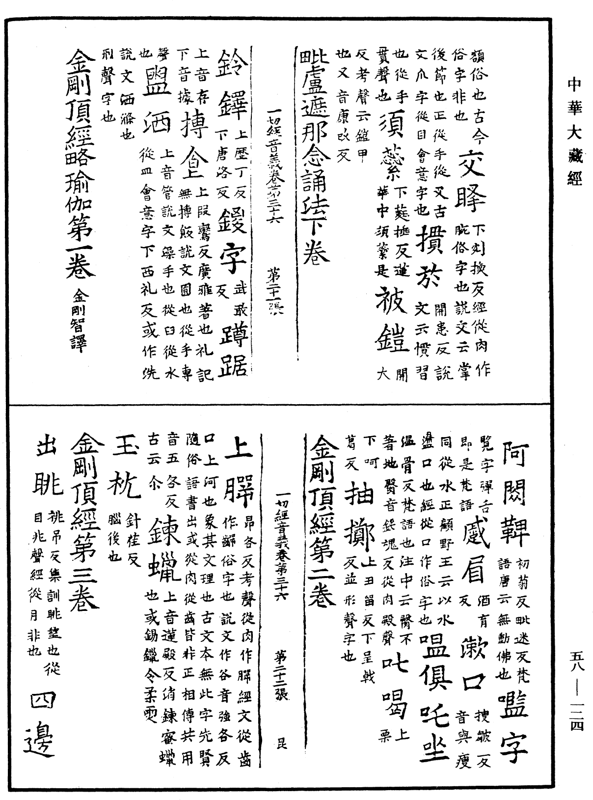 File:《中華大藏經》 第58冊 第0124頁.png
