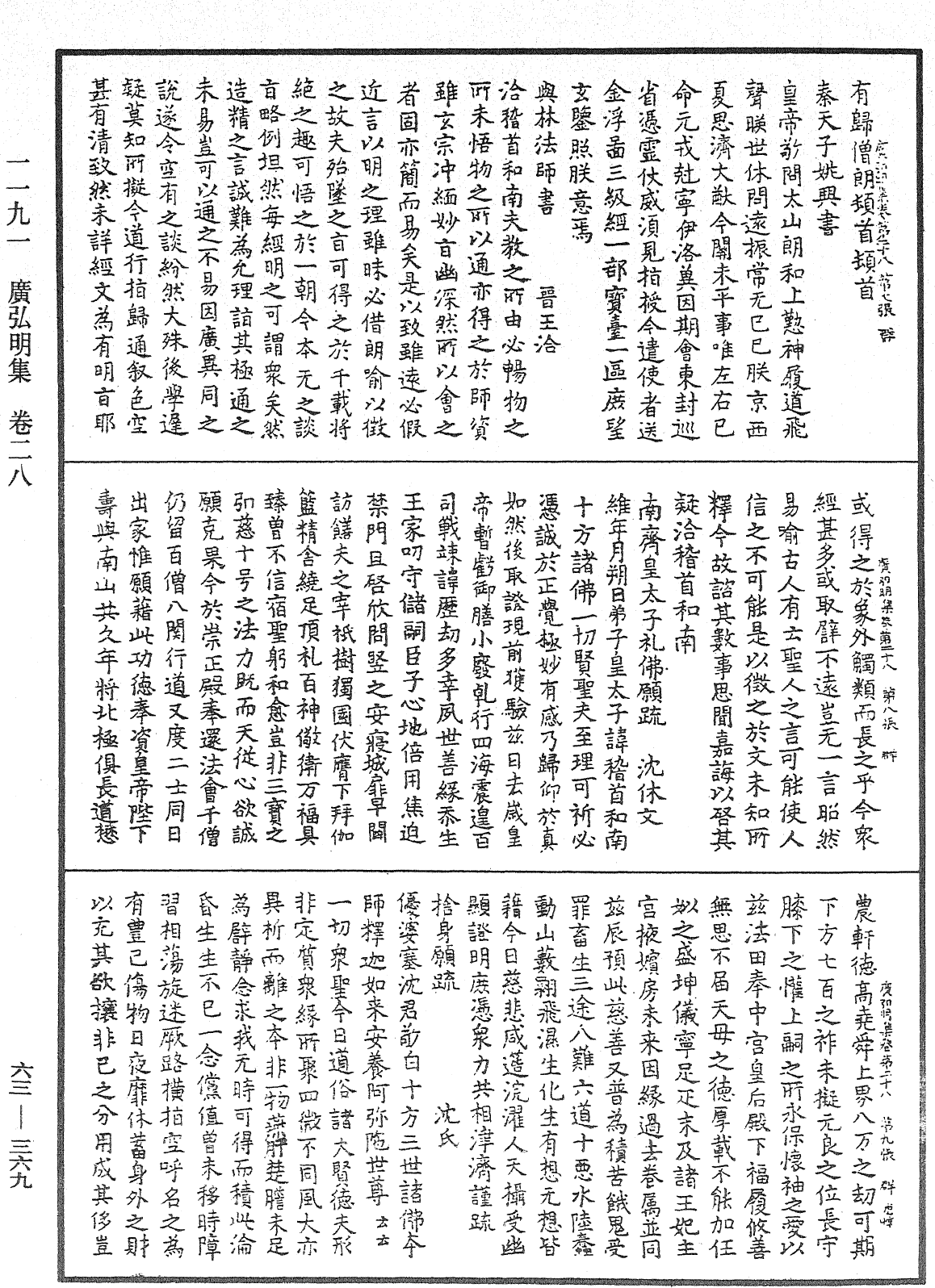 File:《中華大藏經》 第63冊 第0369頁.png