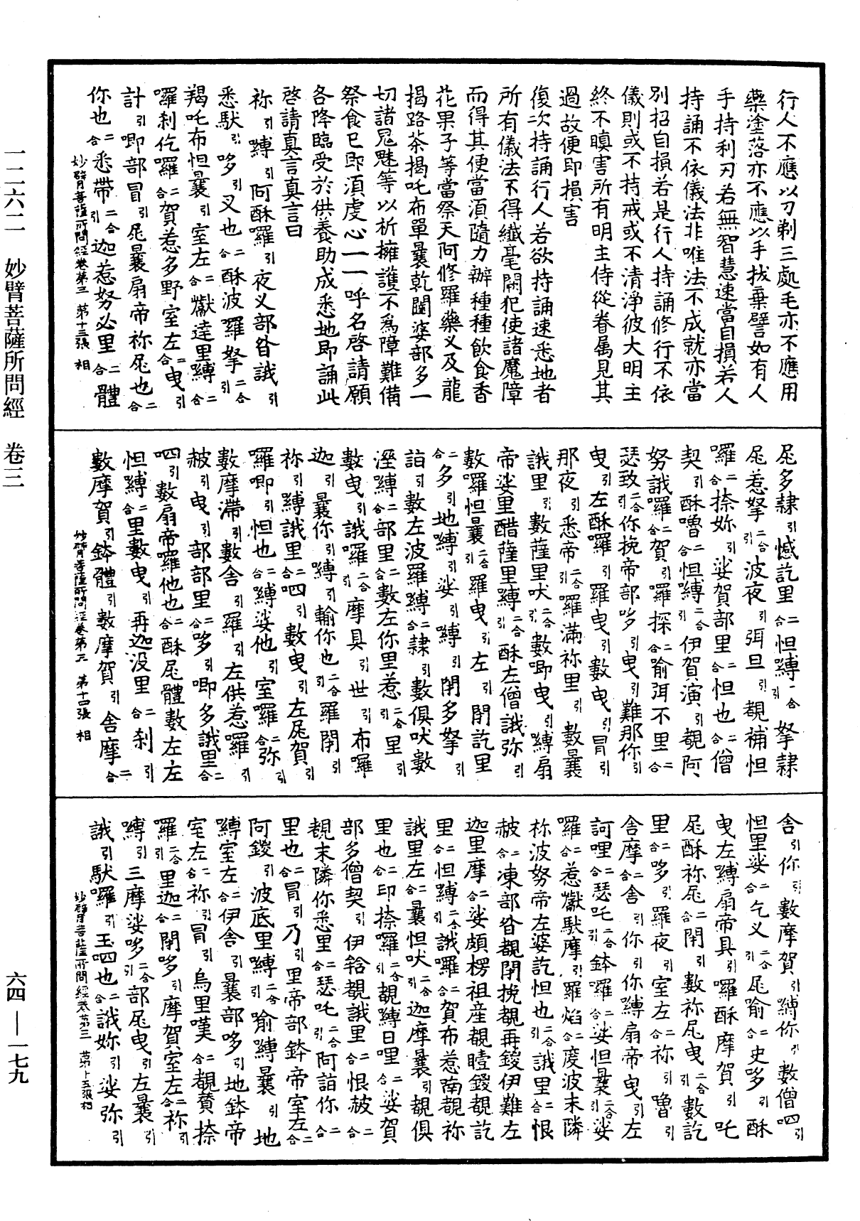 File:《中華大藏經》 第64冊 第0179頁.png