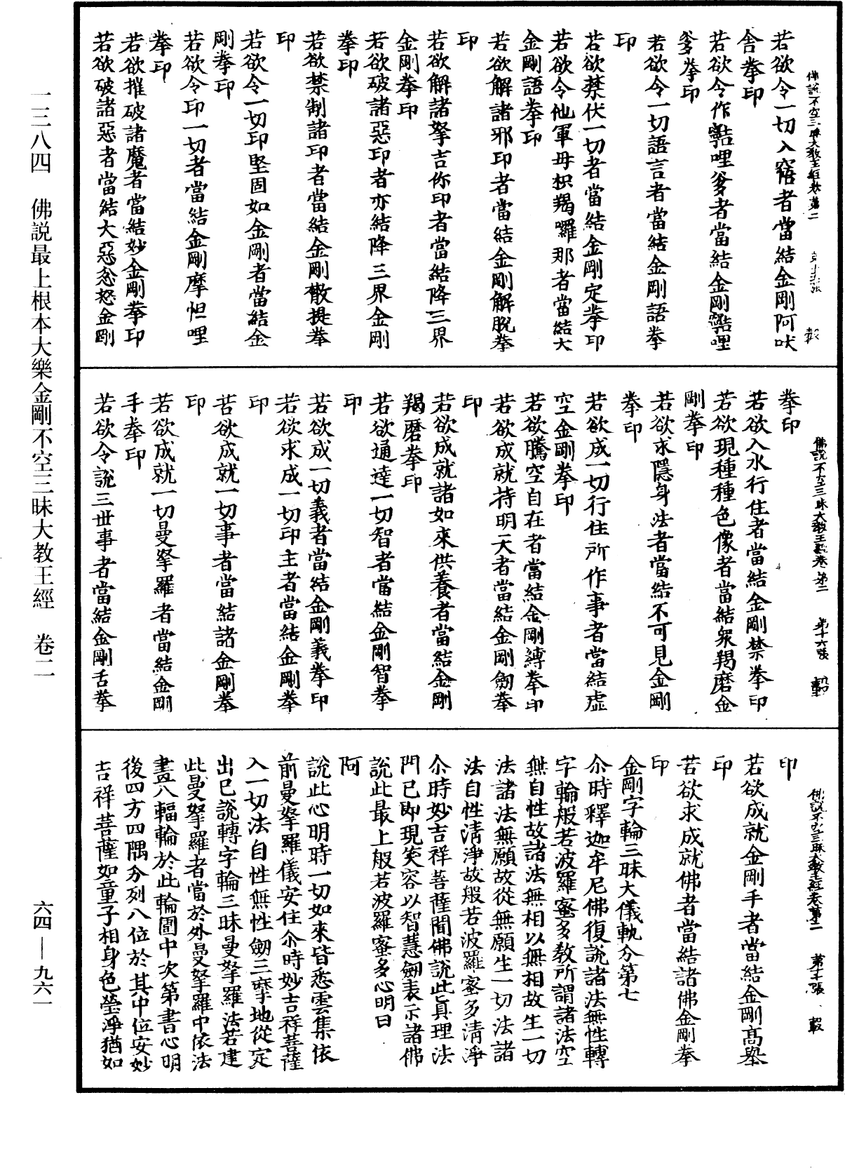 File:《中華大藏經》 第64冊 第0961頁.png