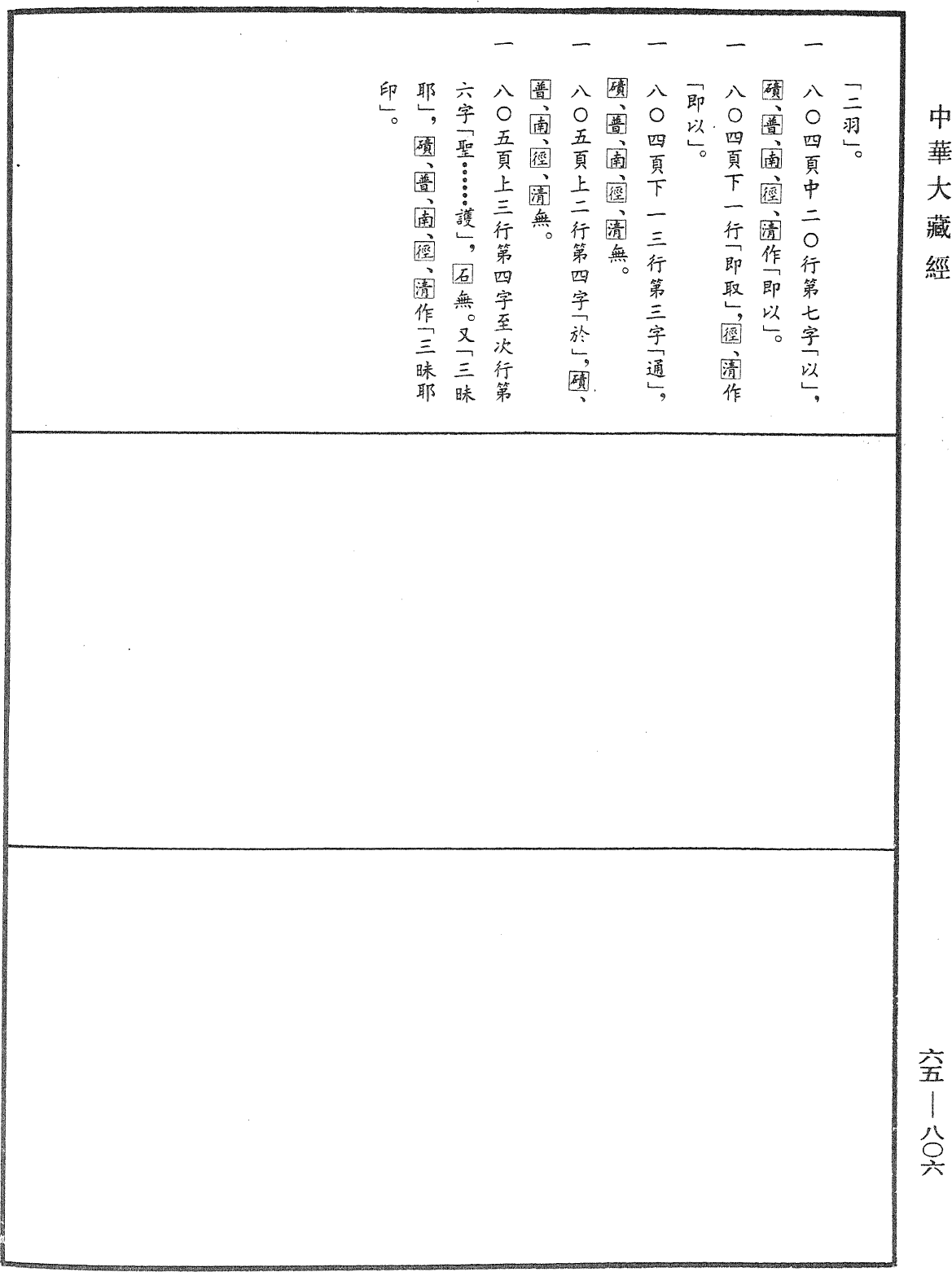 大虛空藏菩薩念誦法《中華大藏經》_第65冊_第0806頁