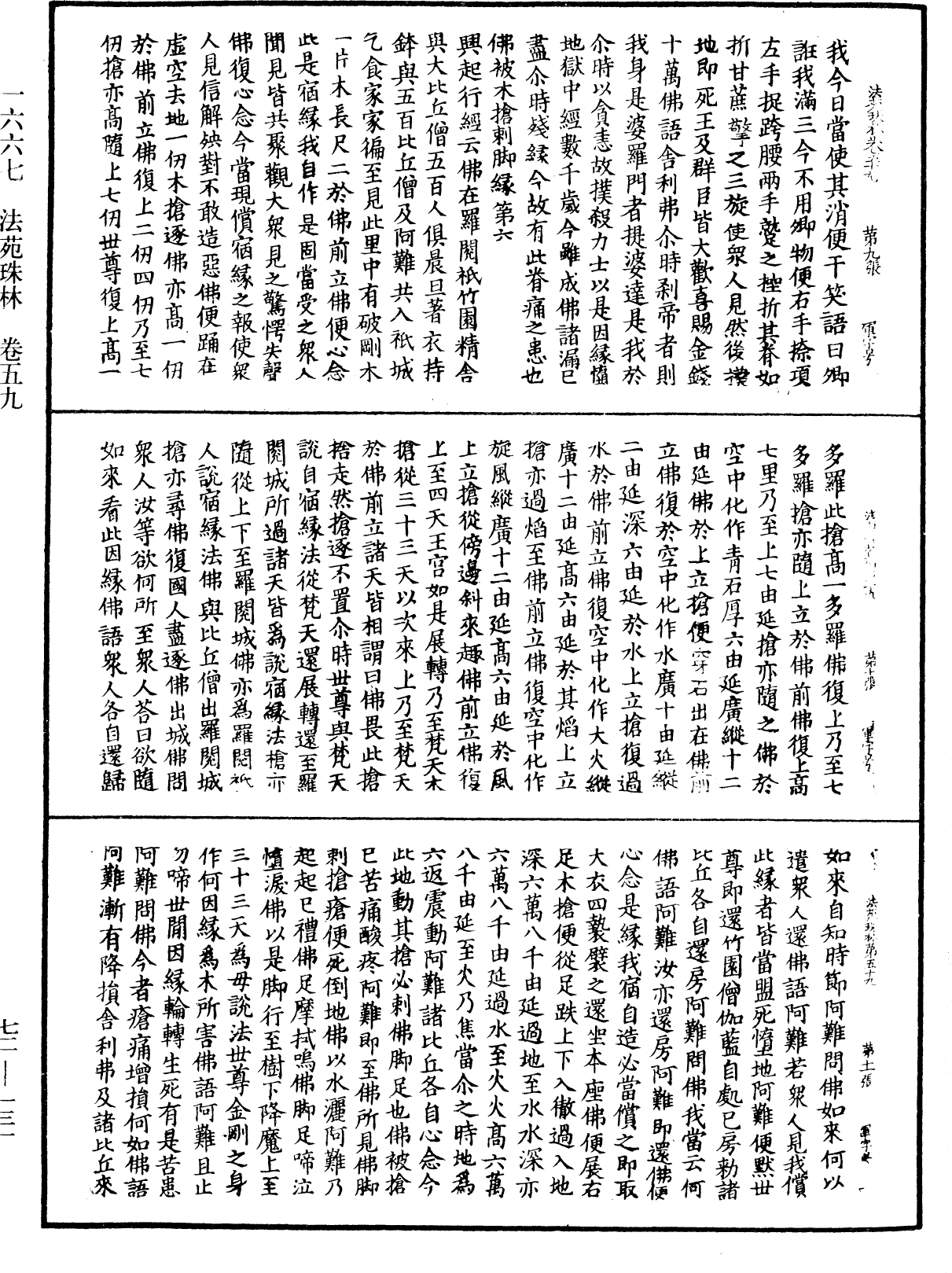 法苑珠林《中華大藏經》_第72冊_第131頁