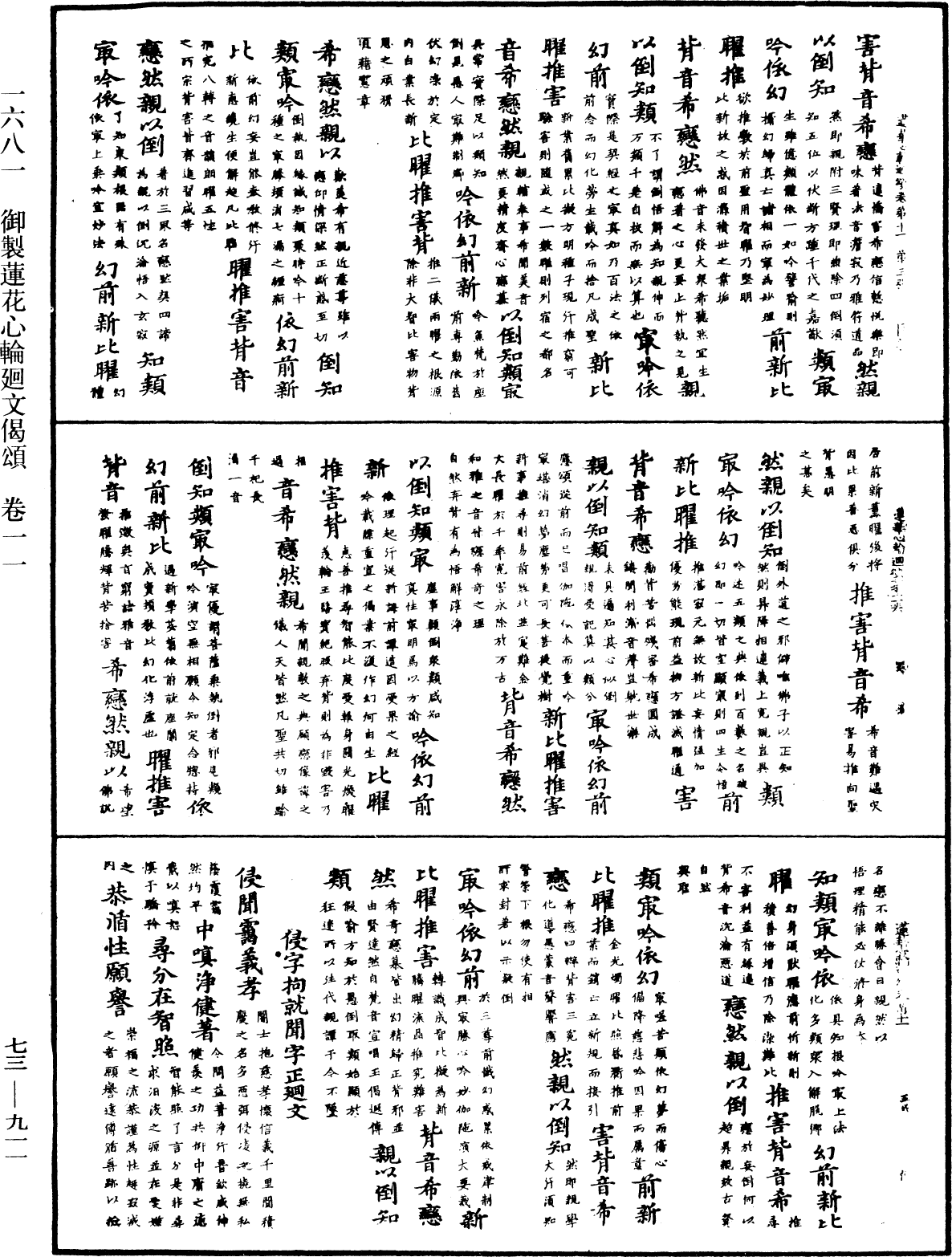 File:《中華大藏經》 第73冊 第0911頁.png