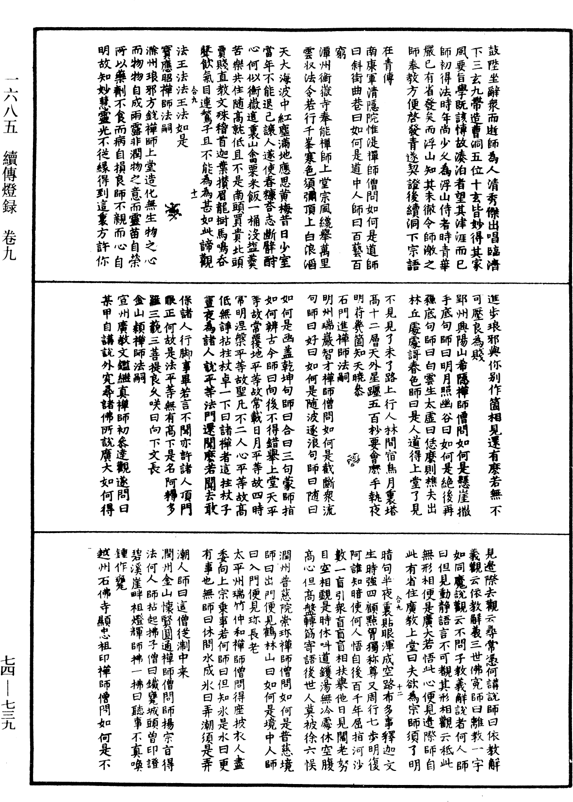 File:《中華大藏經》 第74冊 第739頁.png