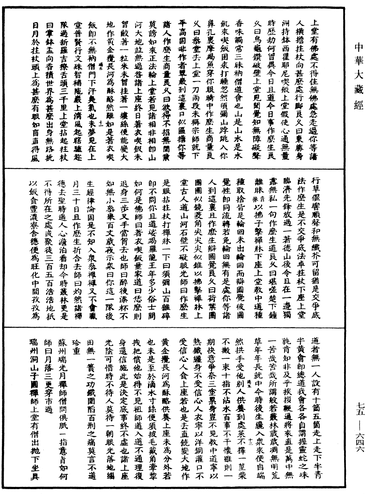 File:《中華大藏經》 第75冊 第646頁.png