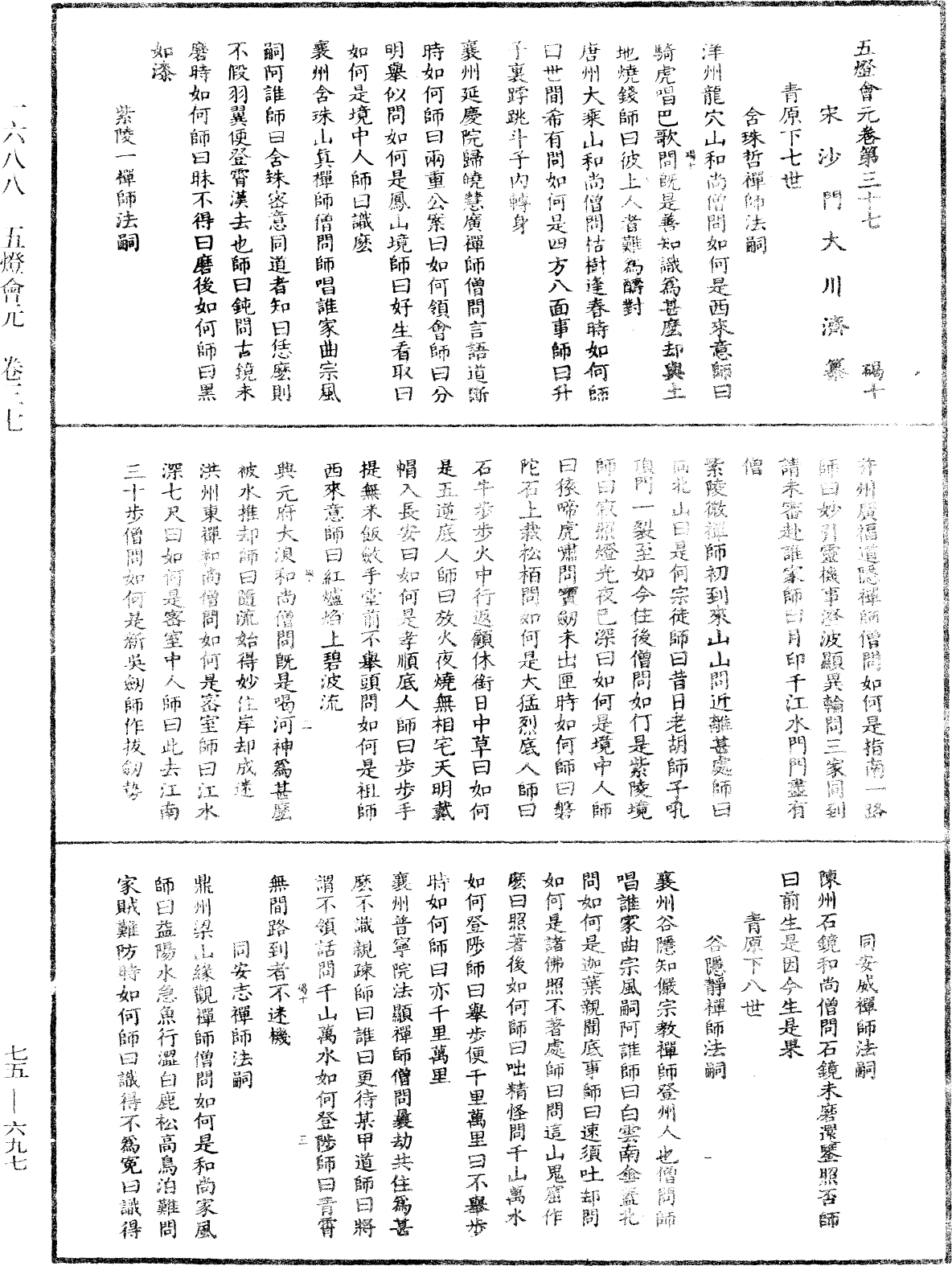 五燈會元《中華大藏經》_第75冊_第697頁