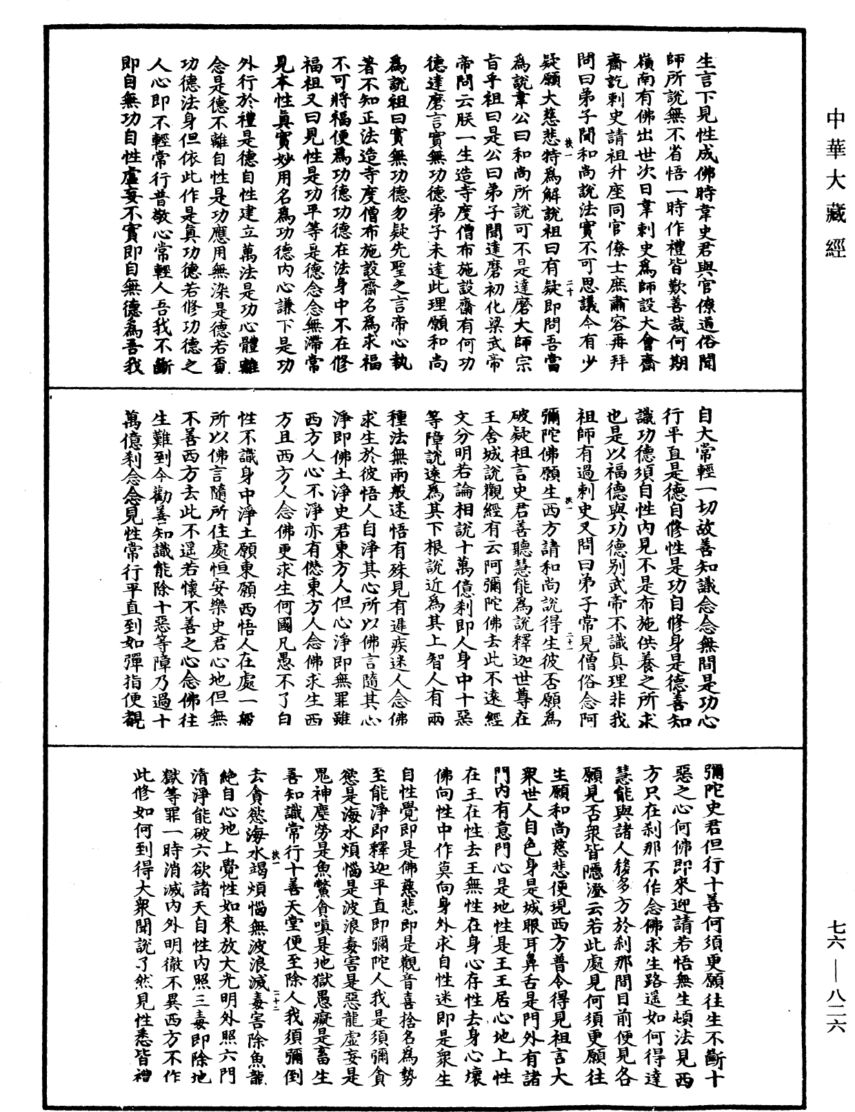 File:《中華大藏經》 第76冊 第826頁.png